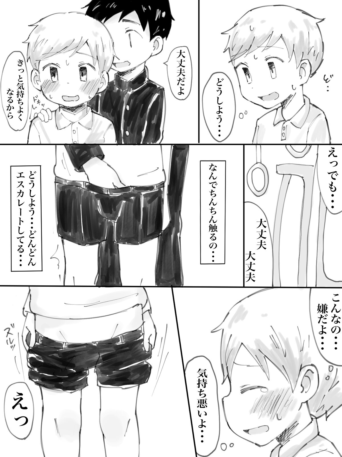 Chikan Densha page 4 full