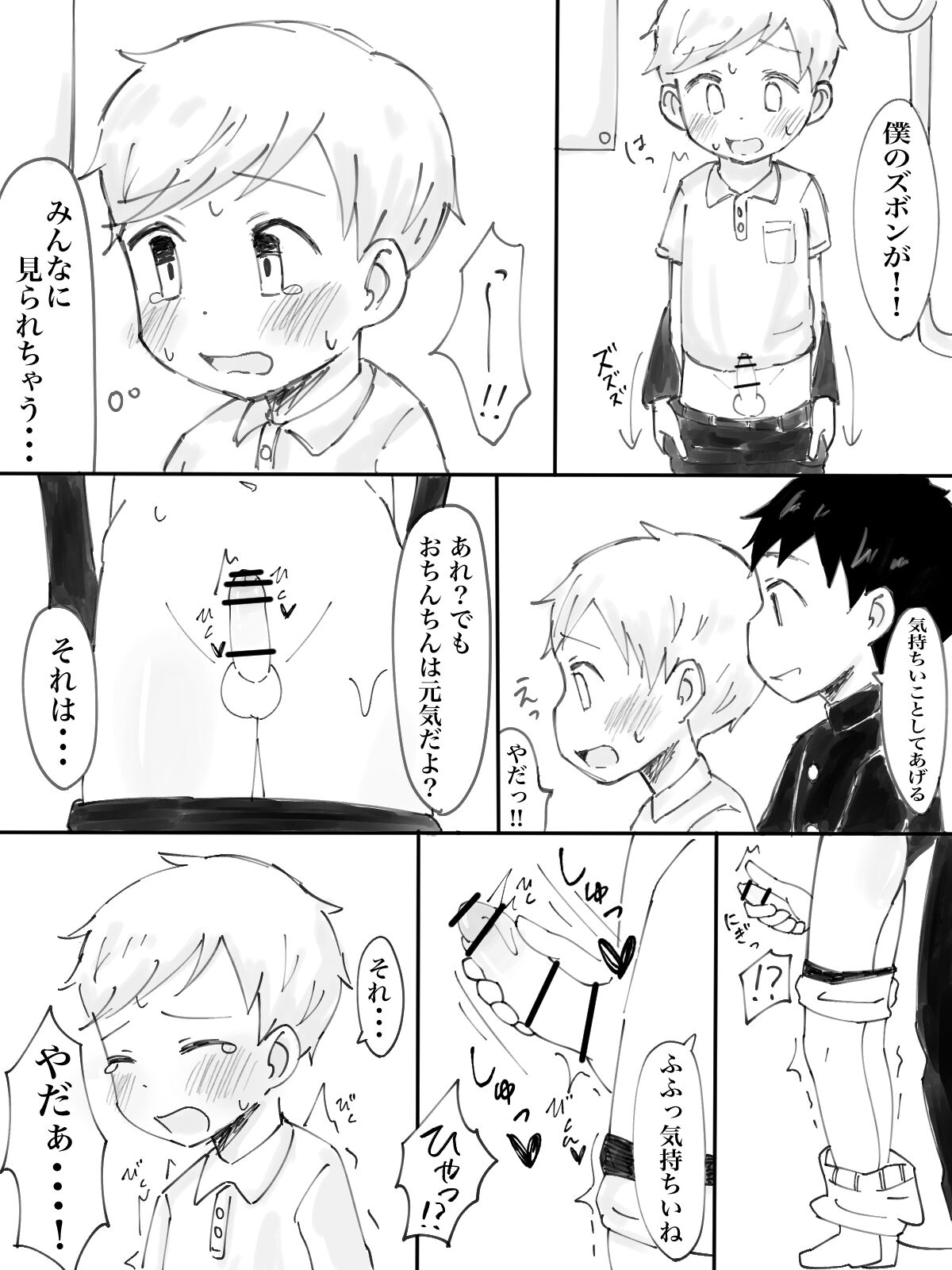 Chikan Densha page 5 full