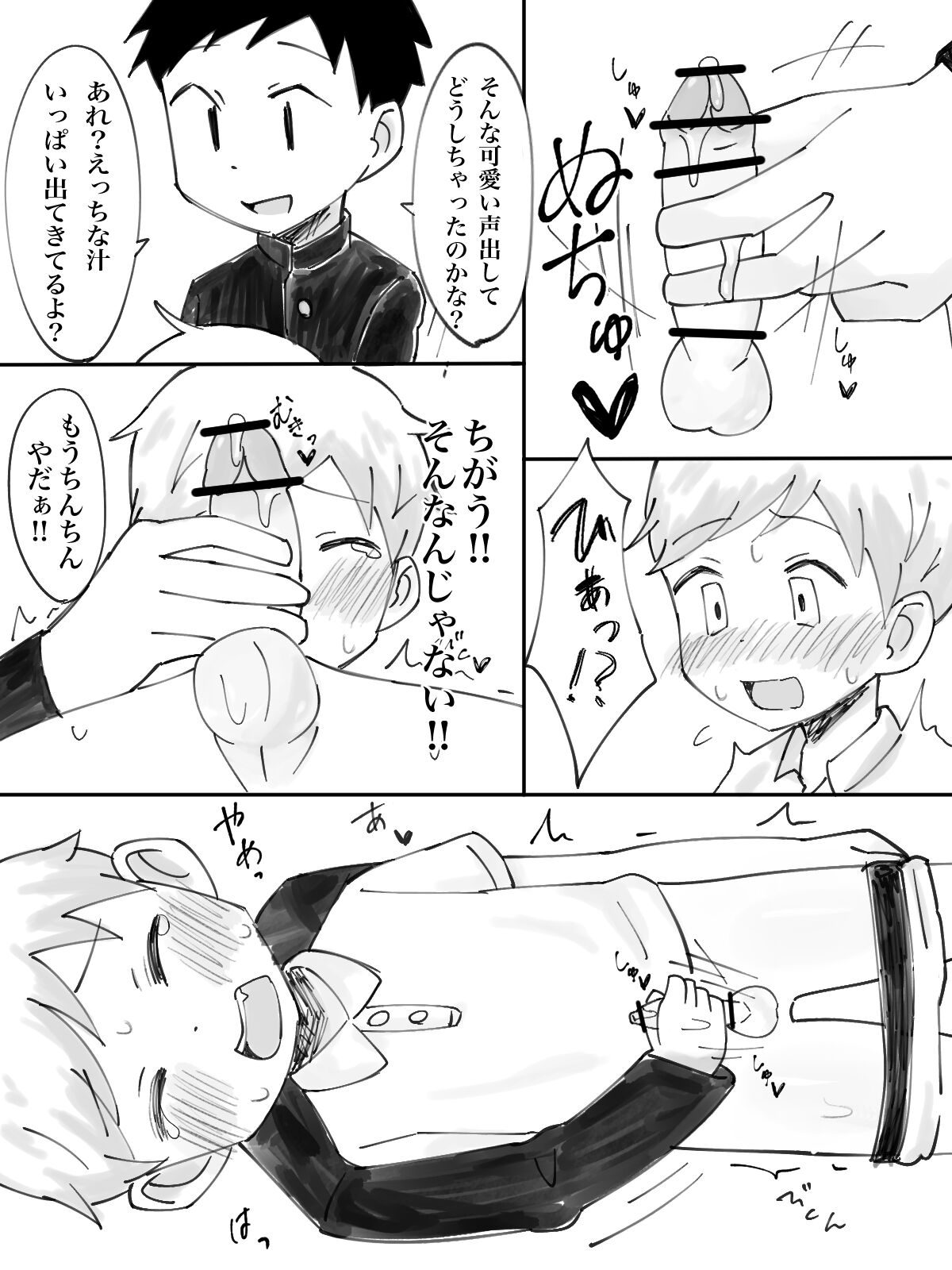 Chikan Densha page 6 full