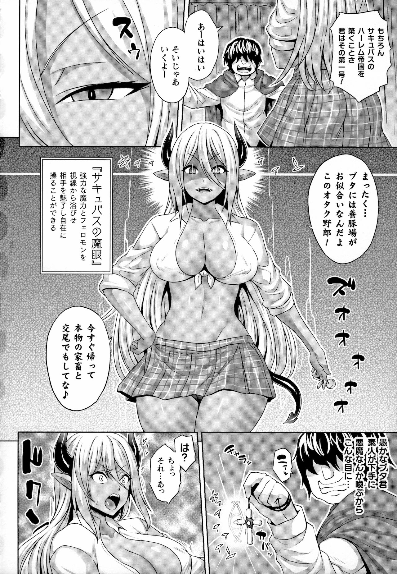 Mesu Ochi Haiboku Shoujo page 2 full