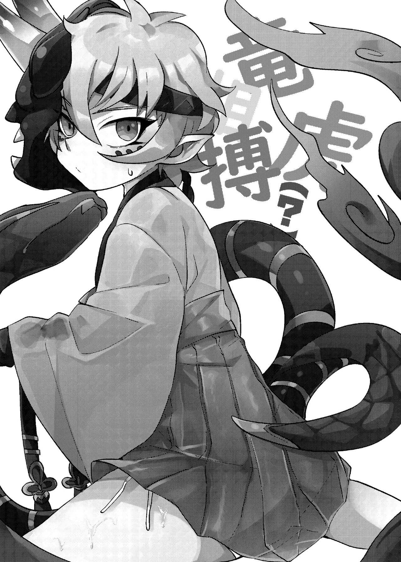 Ryuuko Souhaku page 2 full