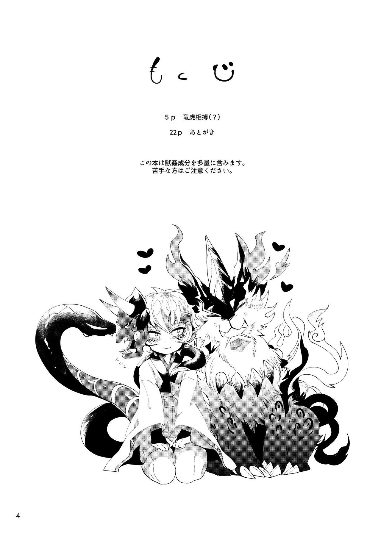 Ryuuko Souhaku page 3 full