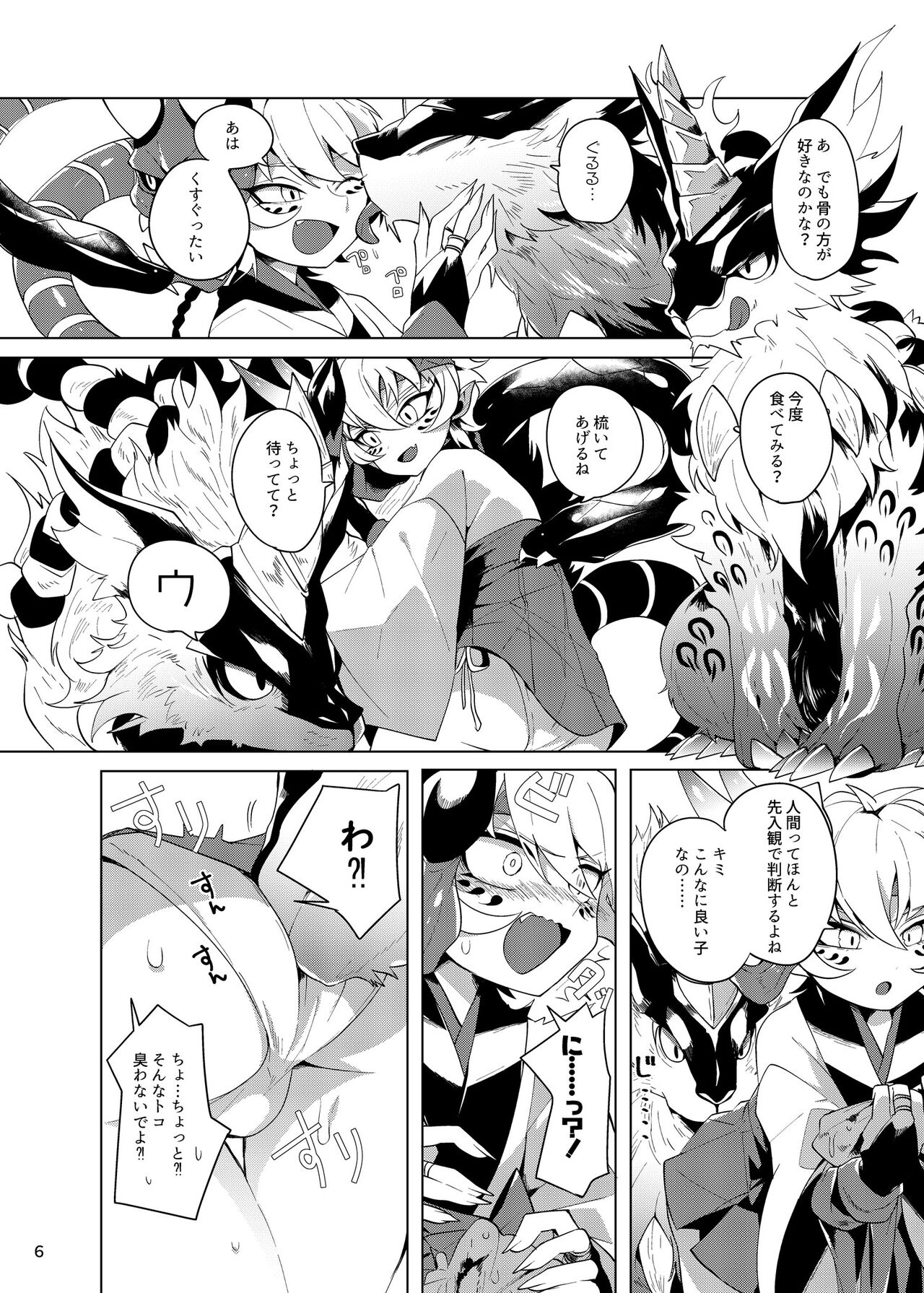 Ryuuko Souhaku page 5 full