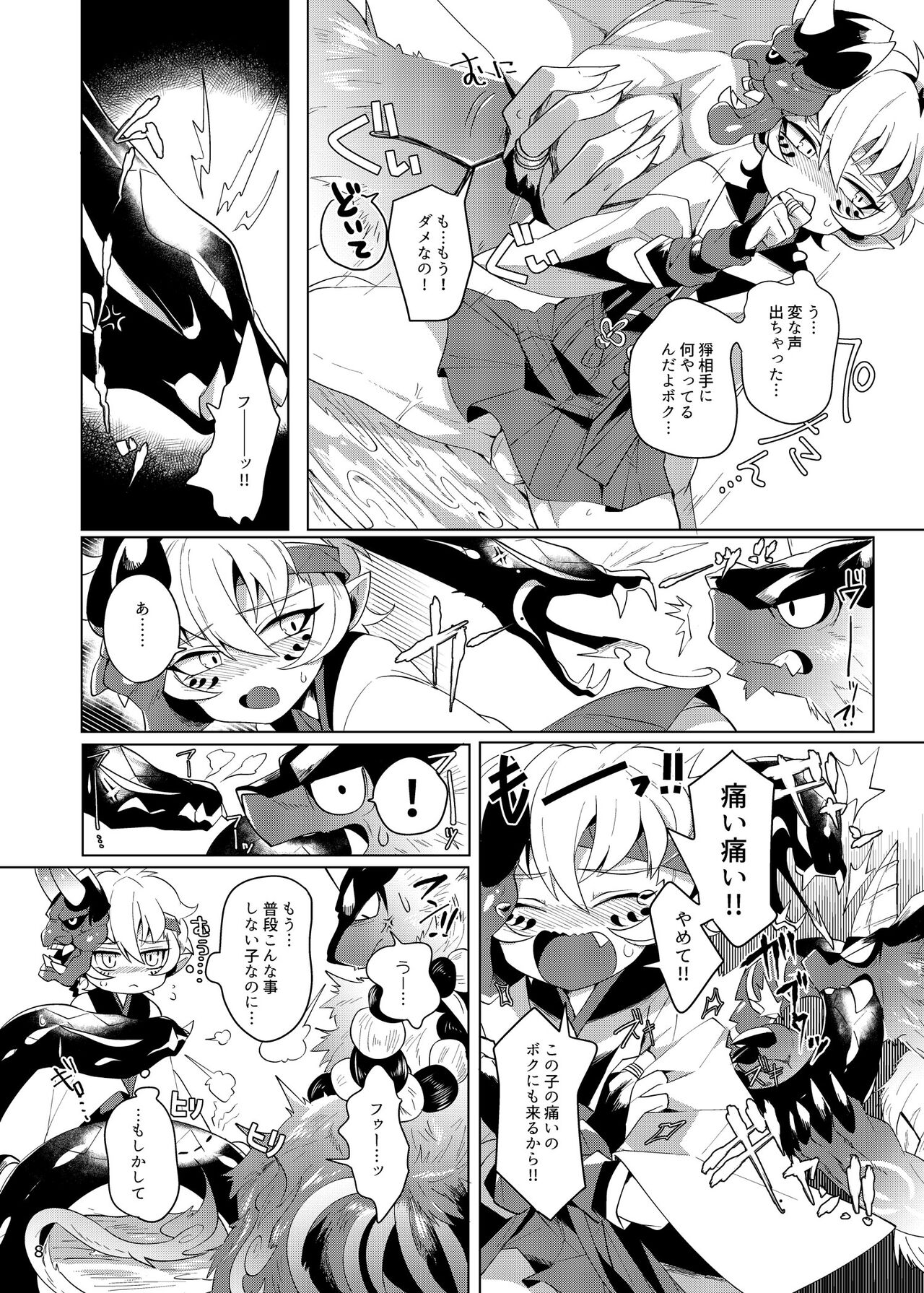 Ryuuko Souhaku page 7 full