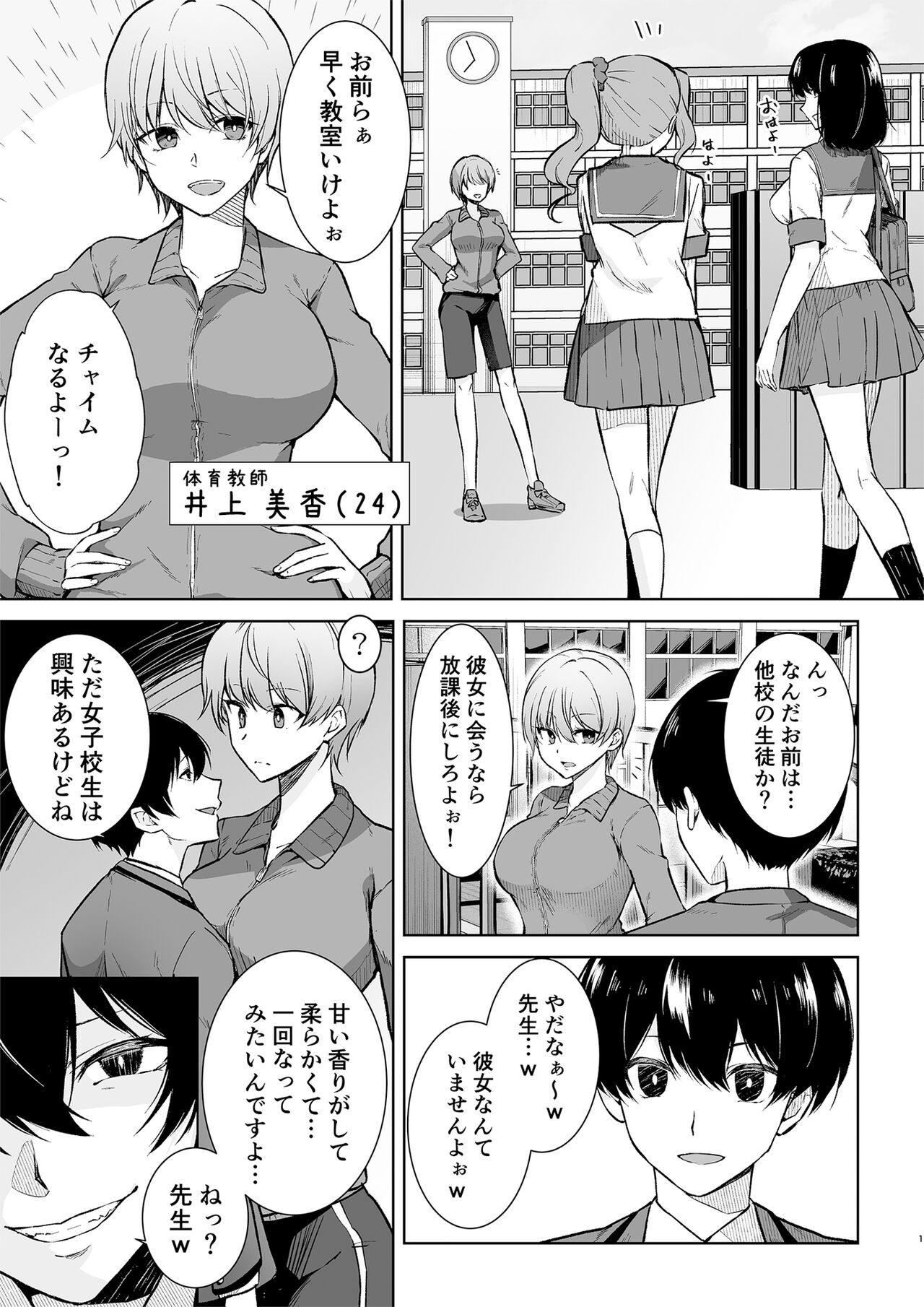 Joshikousei Sennyuu Repo ~Hanzaisha ga Onnanoko ni Hyoui shite mita~ page 1 full