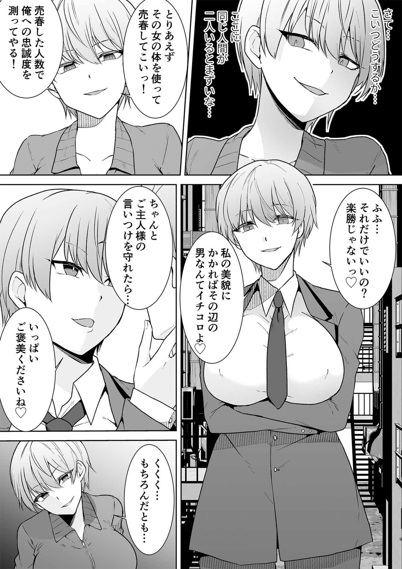 Joshikousei Sennyuu Repo ~Hanzaisha ga Onnanoko ni Hyoui shite mita~ page 9 full