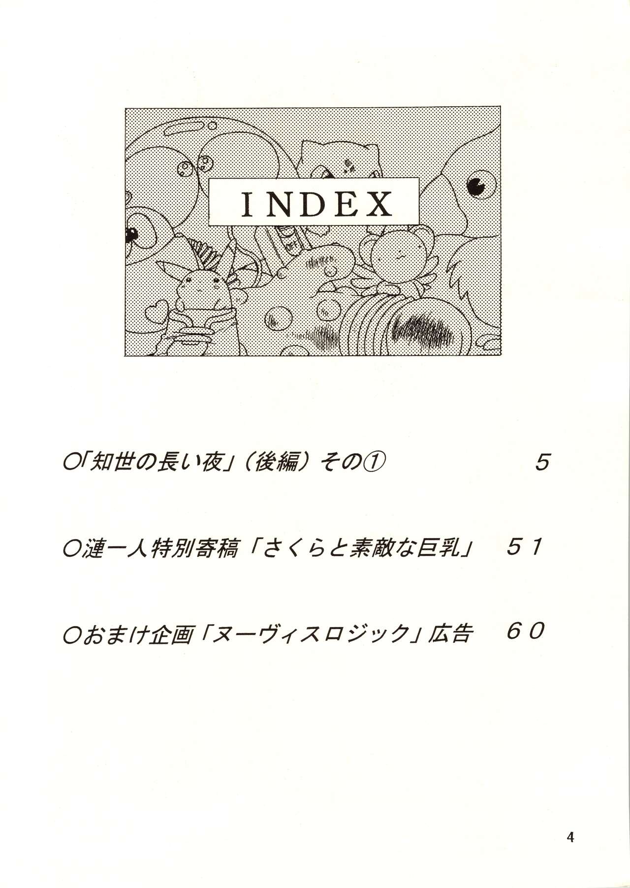 Sakura Ame III page 4 full