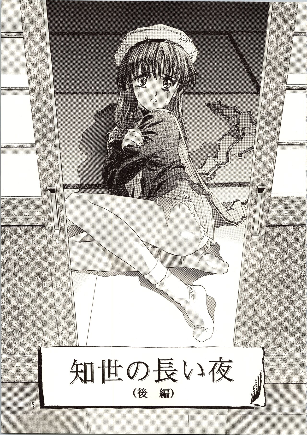 Sakura Ame III page 5 full