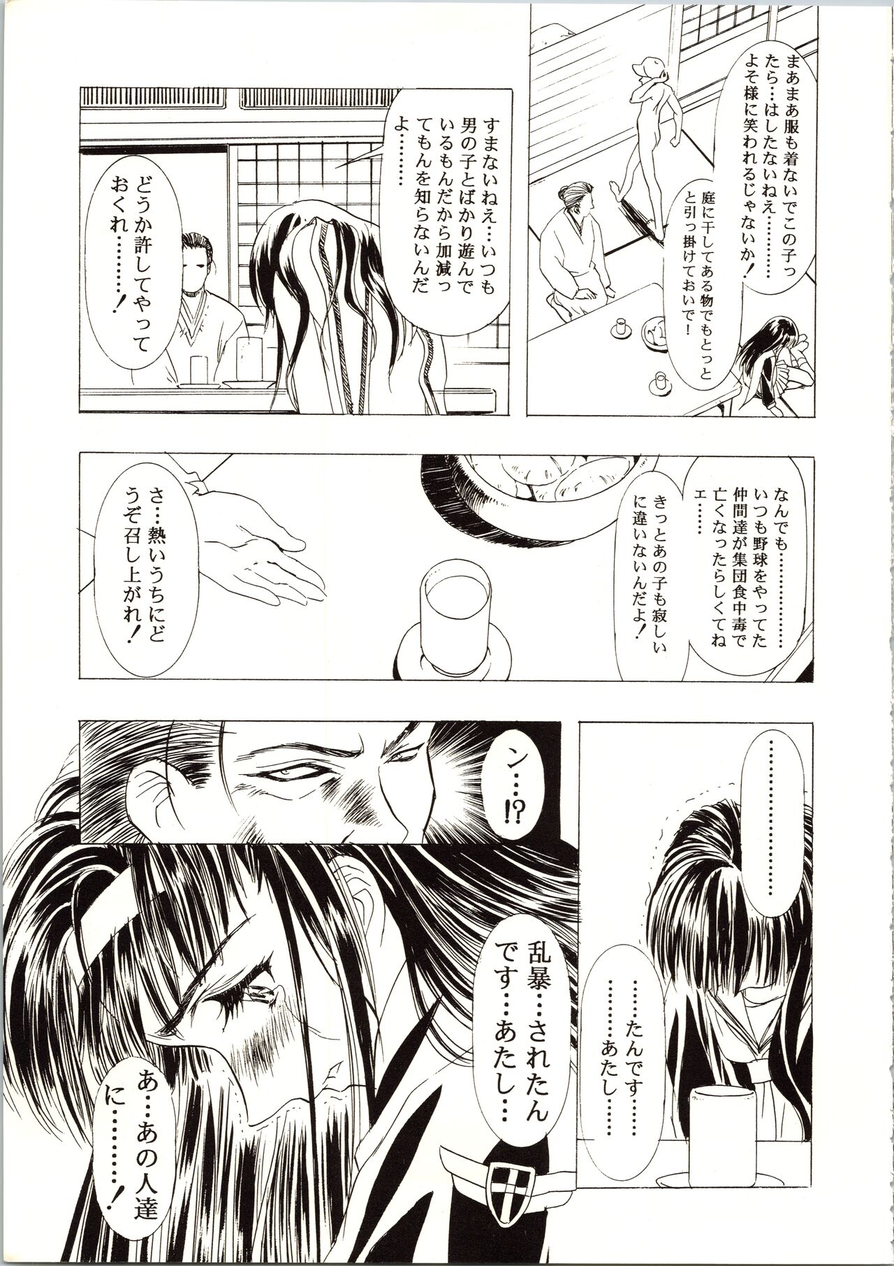 Sakura Ame III page 9 full