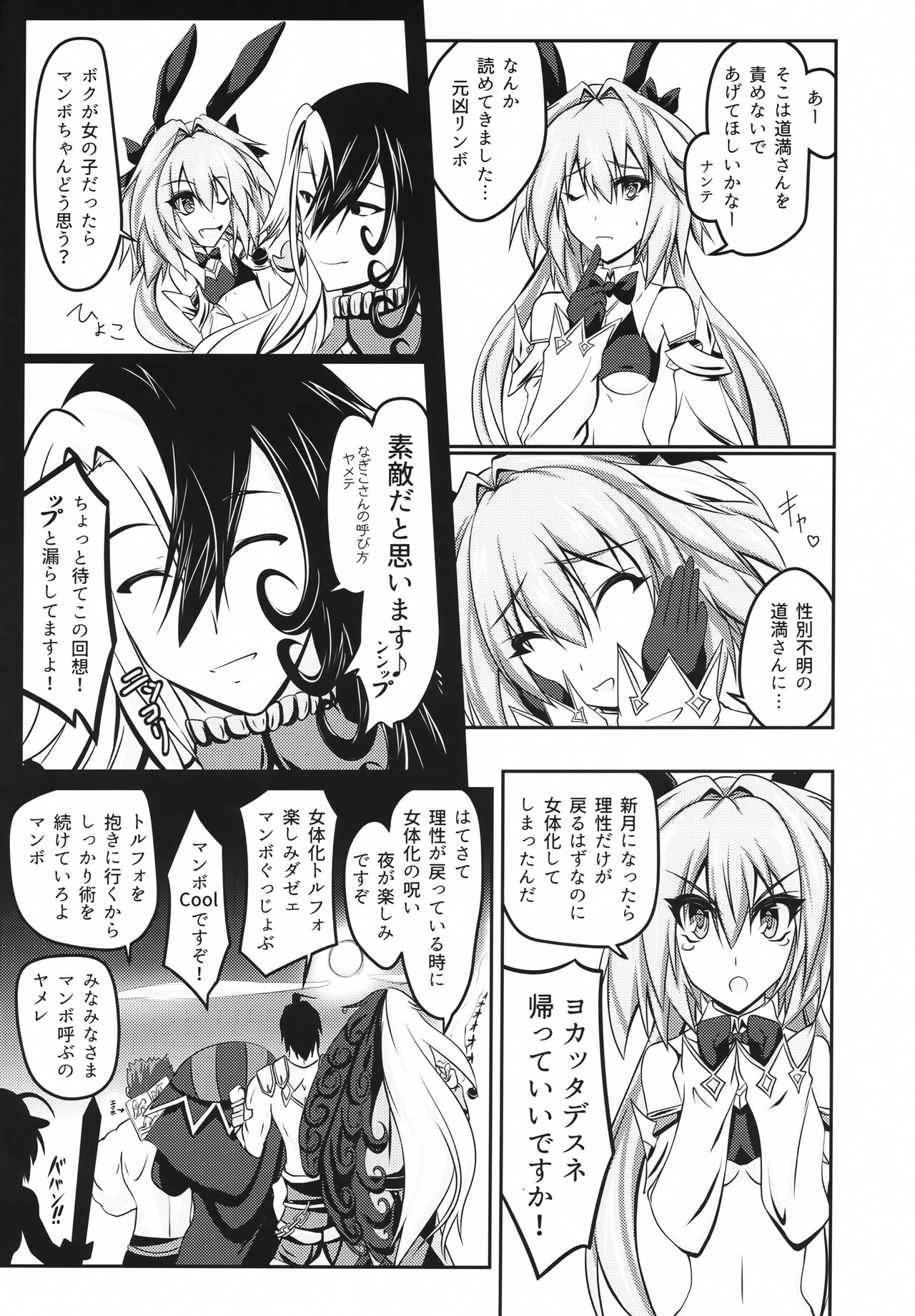 Onnanoko ni Natta Astolfo no Homogatari page 10 full