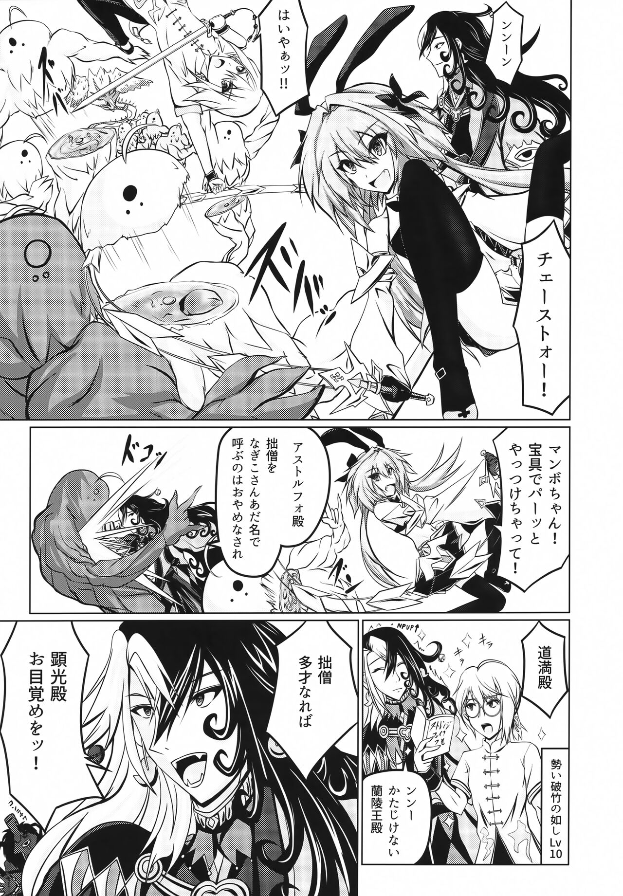 Onnanoko ni Natta Astolfo no Homogatari page 2 full