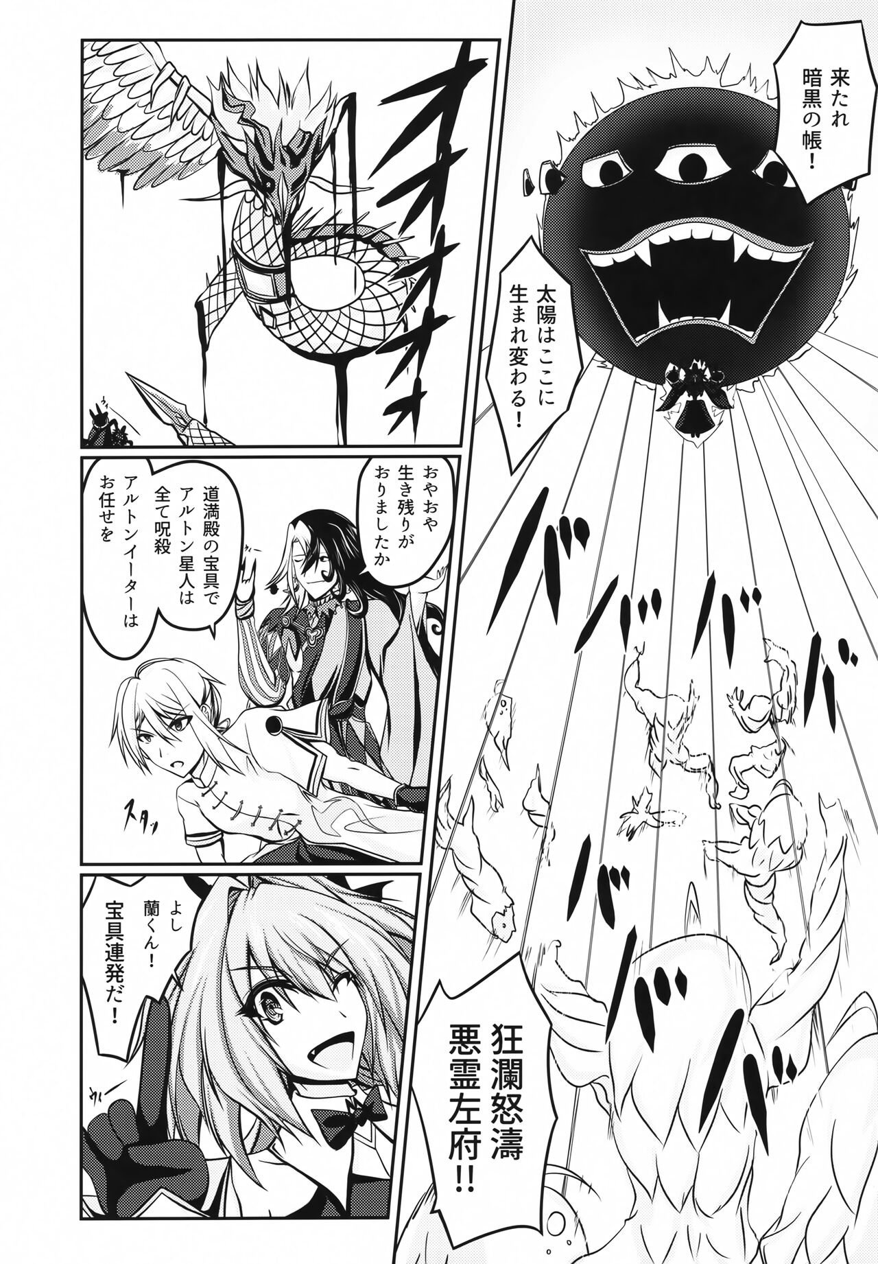 Onnanoko ni Natta Astolfo no Homogatari page 3 full