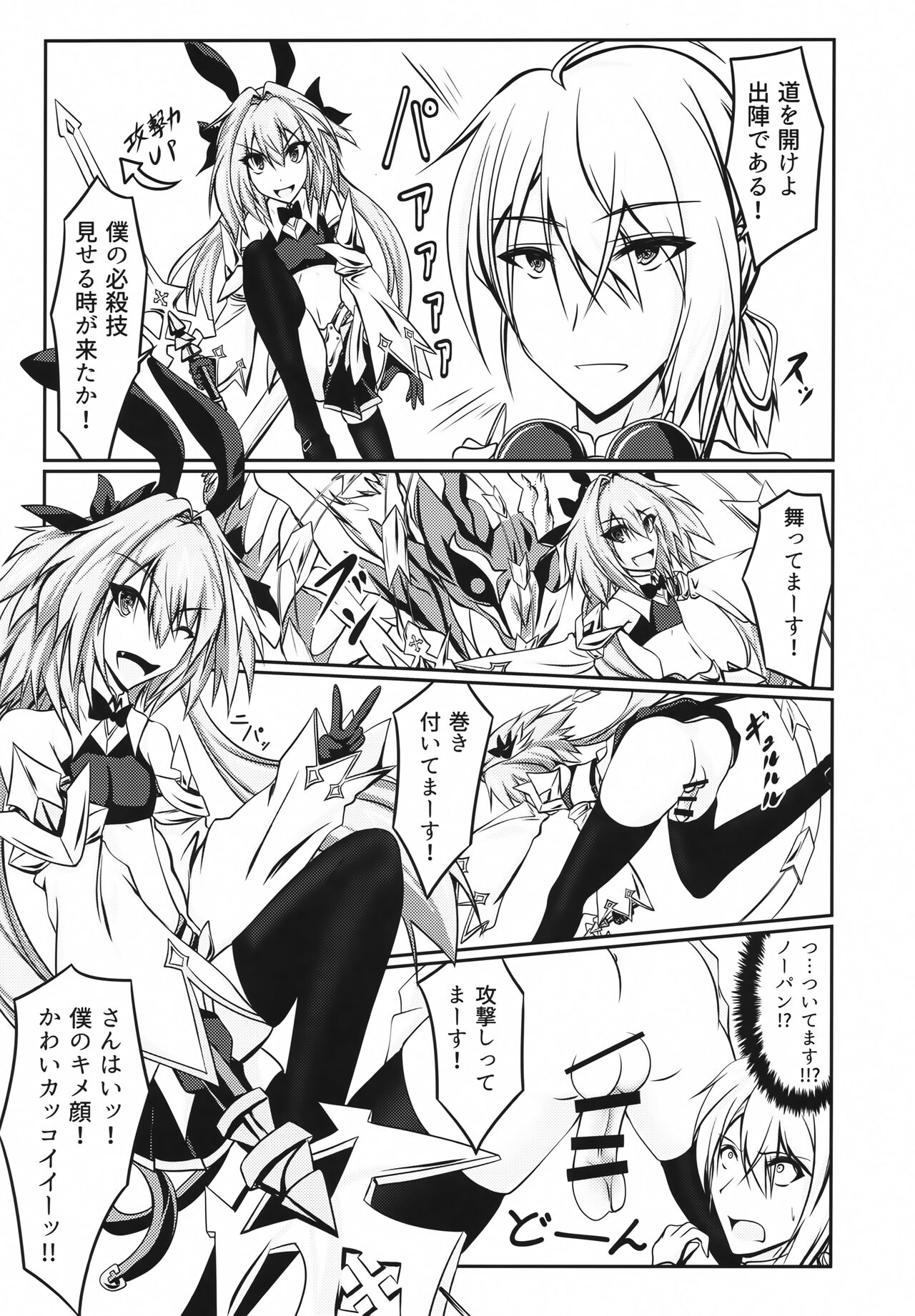 Onnanoko ni Natta Astolfo no Homogatari page 4 full