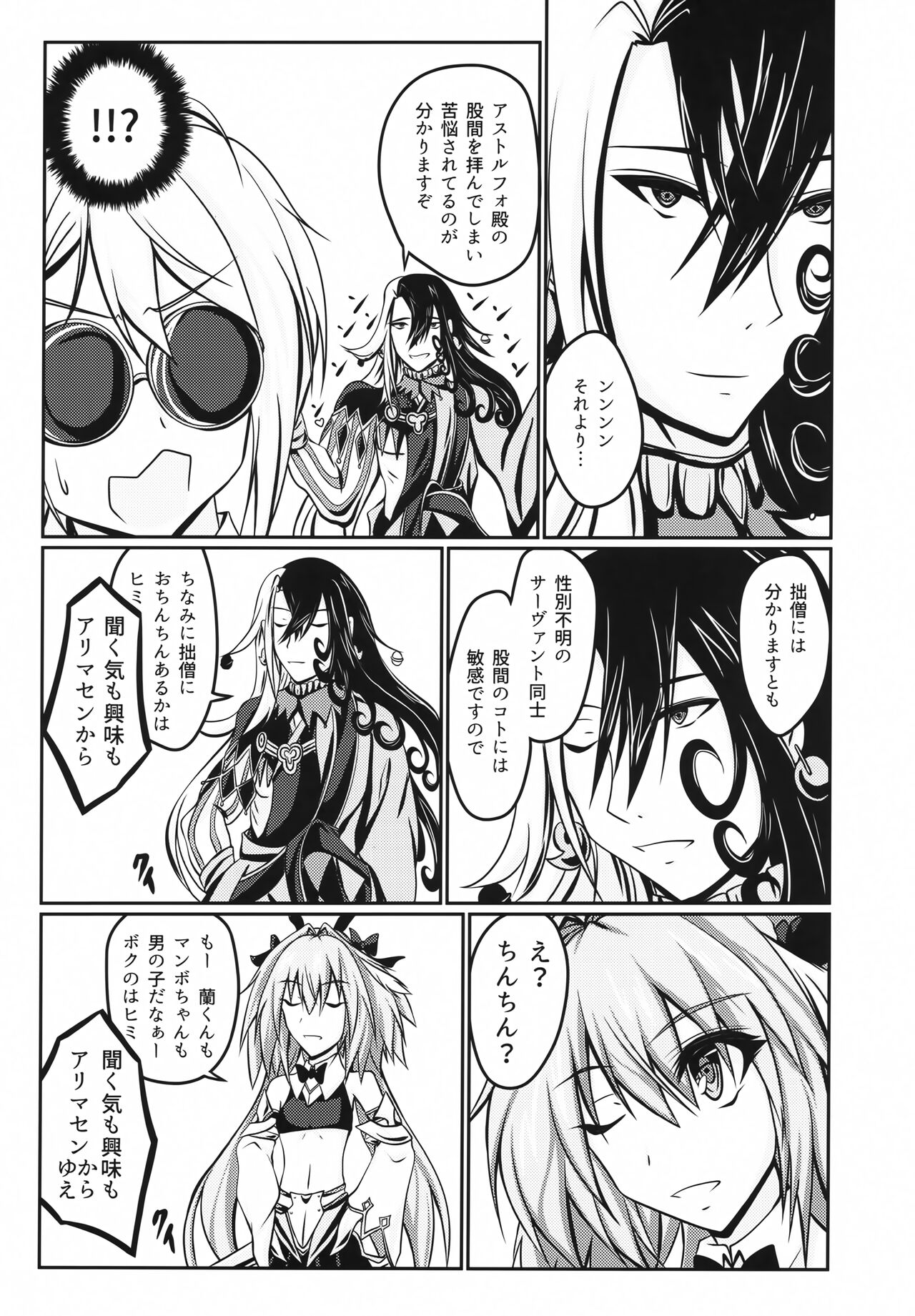Onnanoko ni Natta Astolfo no Homogatari page 6 full