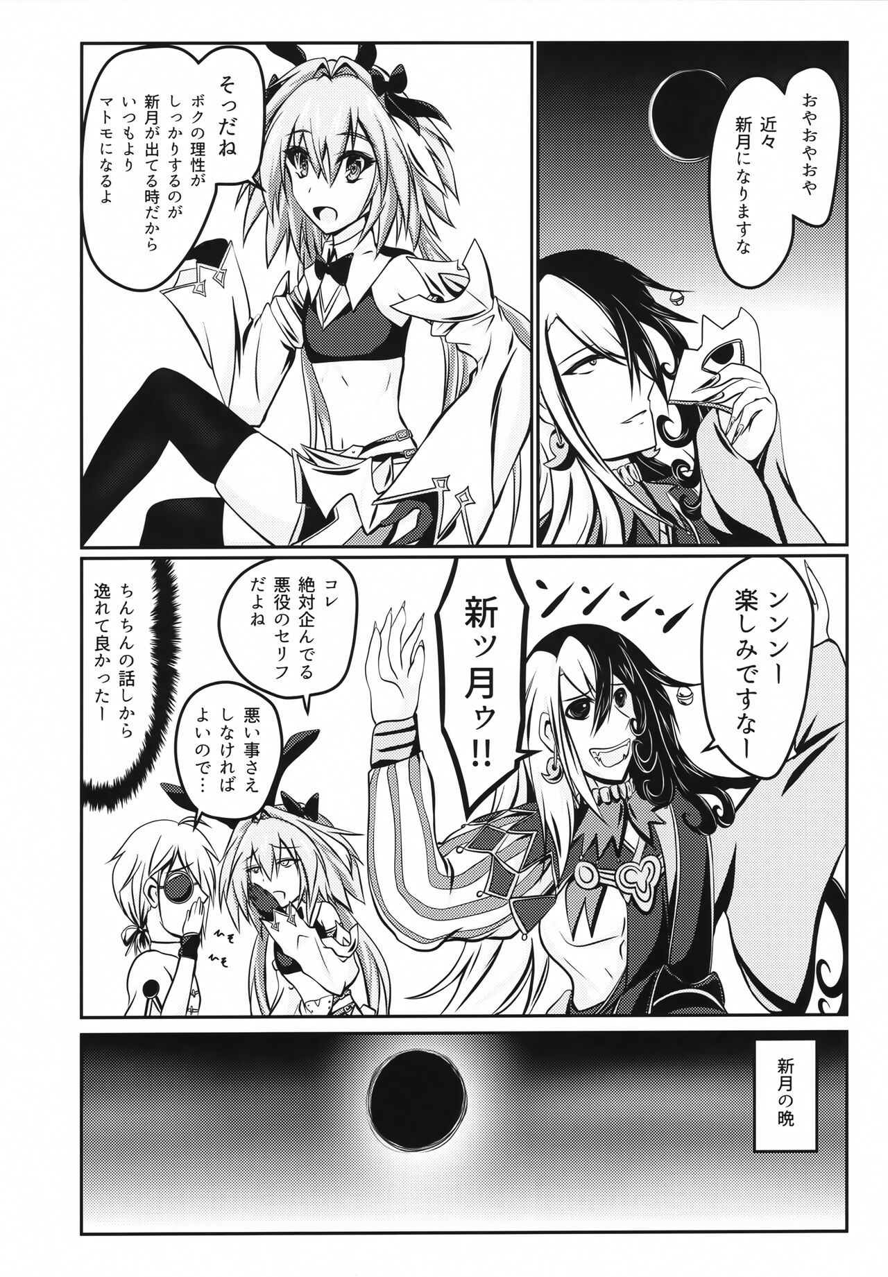 Onnanoko ni Natta Astolfo no Homogatari page 7 full