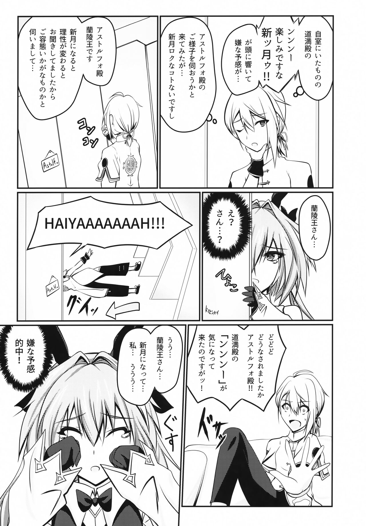 Onnanoko ni Natta Astolfo no Homogatari page 8 full
