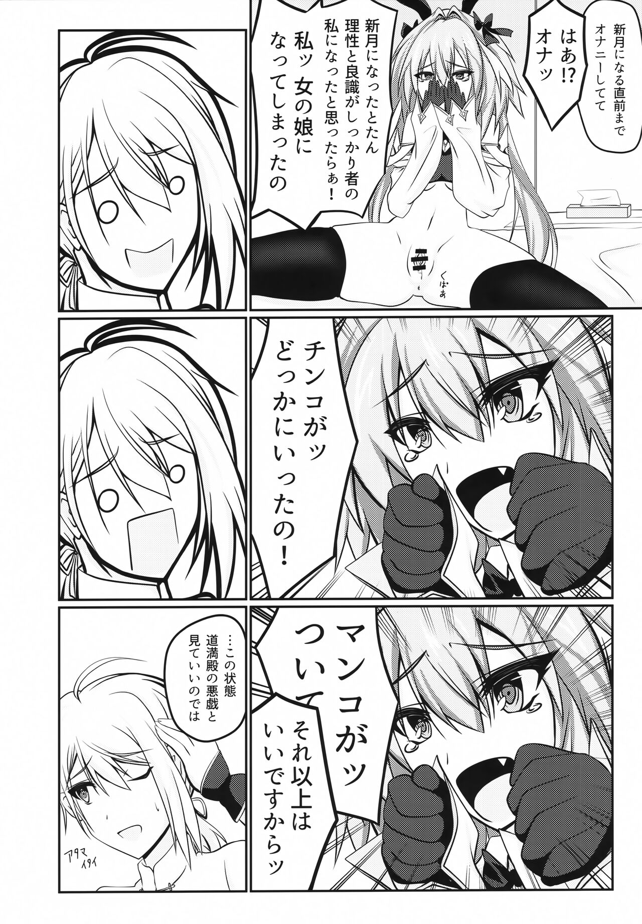 Onnanoko ni Natta Astolfo no Homogatari page 9 full
