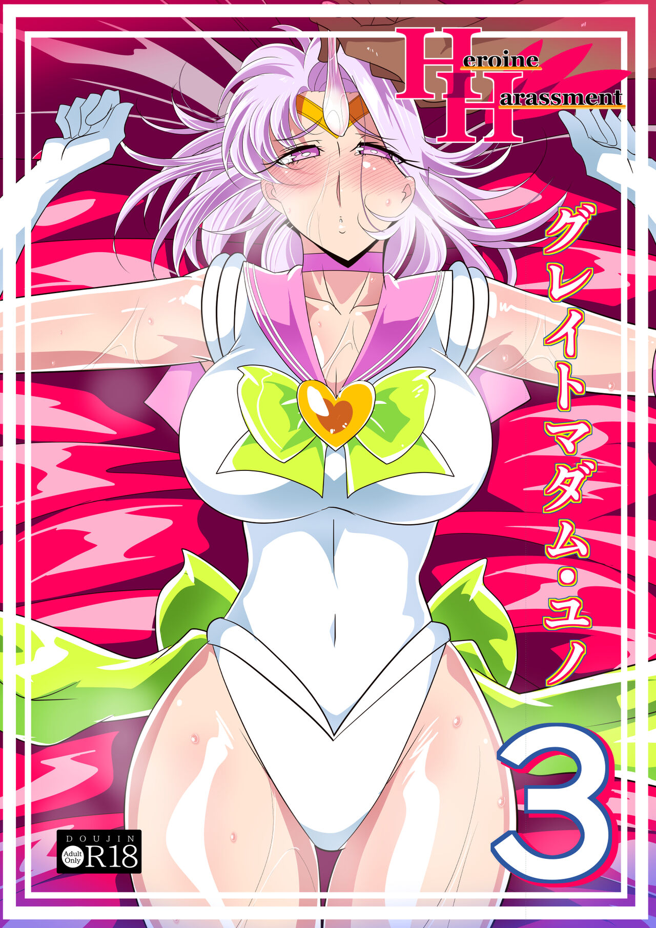 Heroine Harassment Great Madame Yuubari Yuno 3 page 1 full