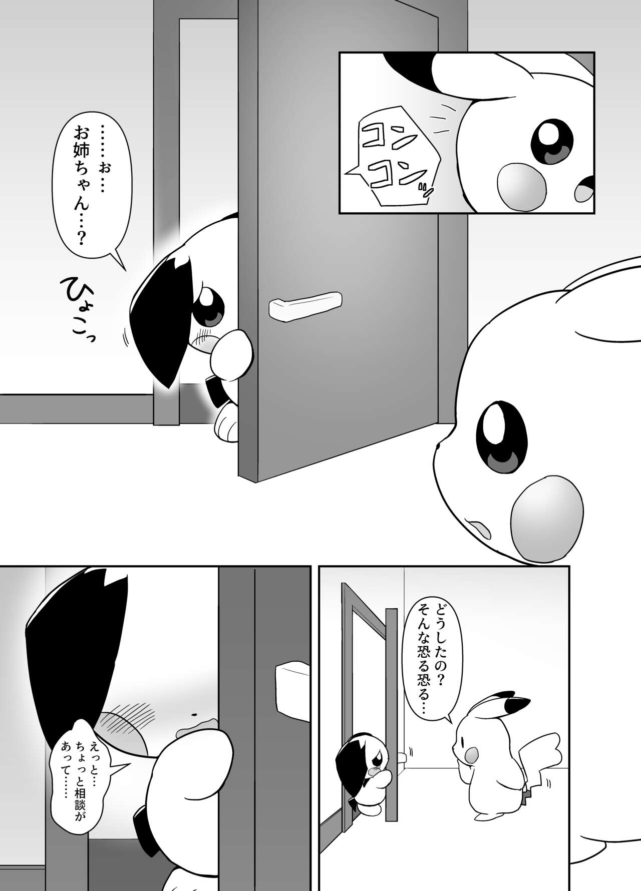 Otouto Pichu-kun ga Pikachu onee-chan ni kimochi yokusareru dake page 1 full
