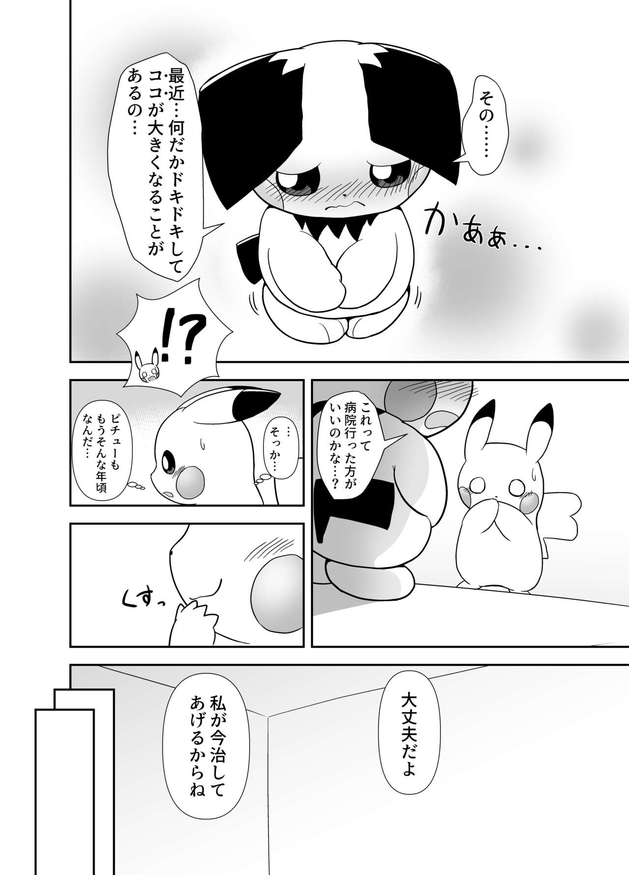 Otouto Pichu-kun ga Pikachu onee-chan ni kimochi yokusareru dake page 2 full