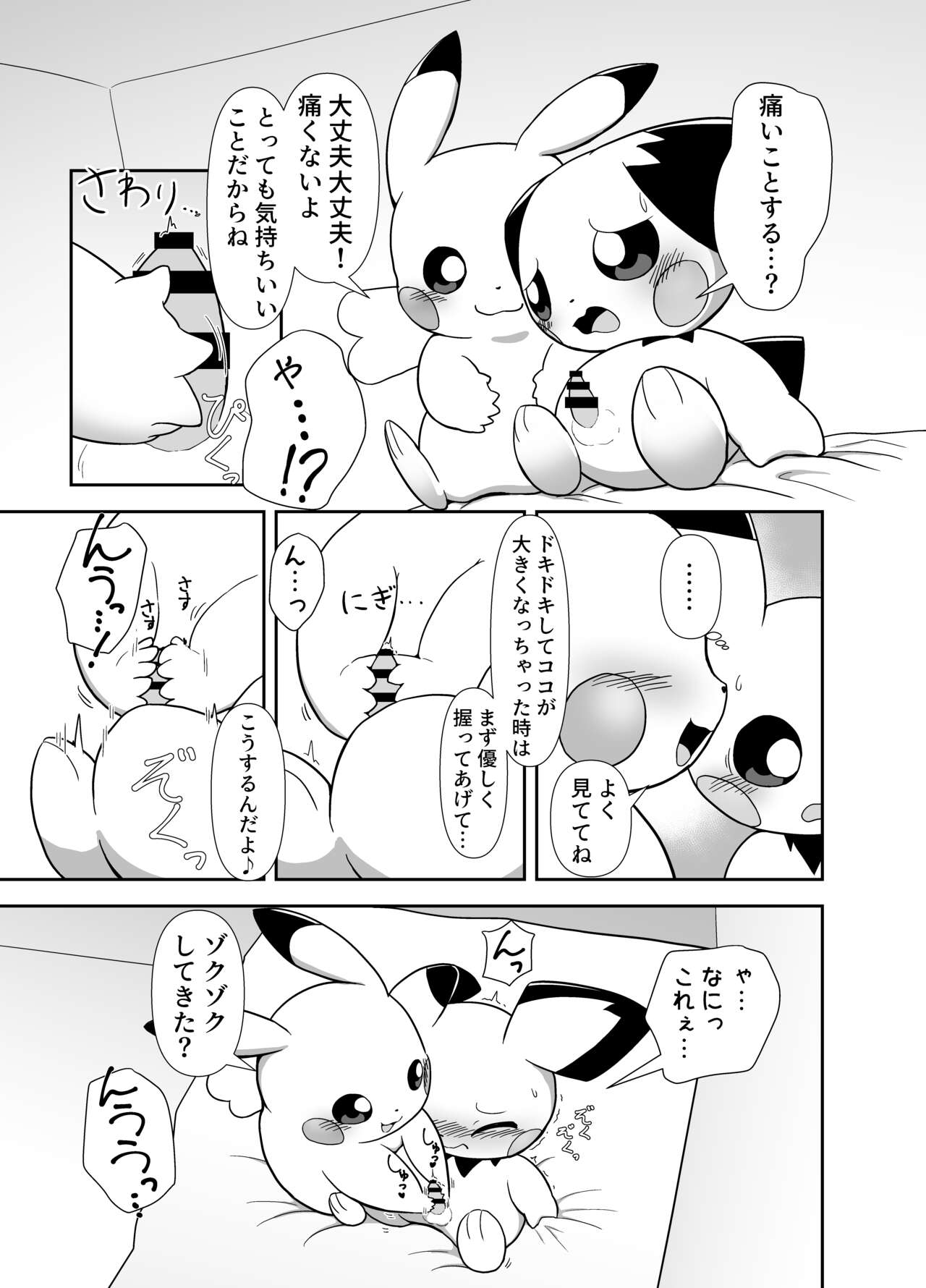 Otouto Pichu-kun ga Pikachu onee-chan ni kimochi yokusareru dake page 3 full