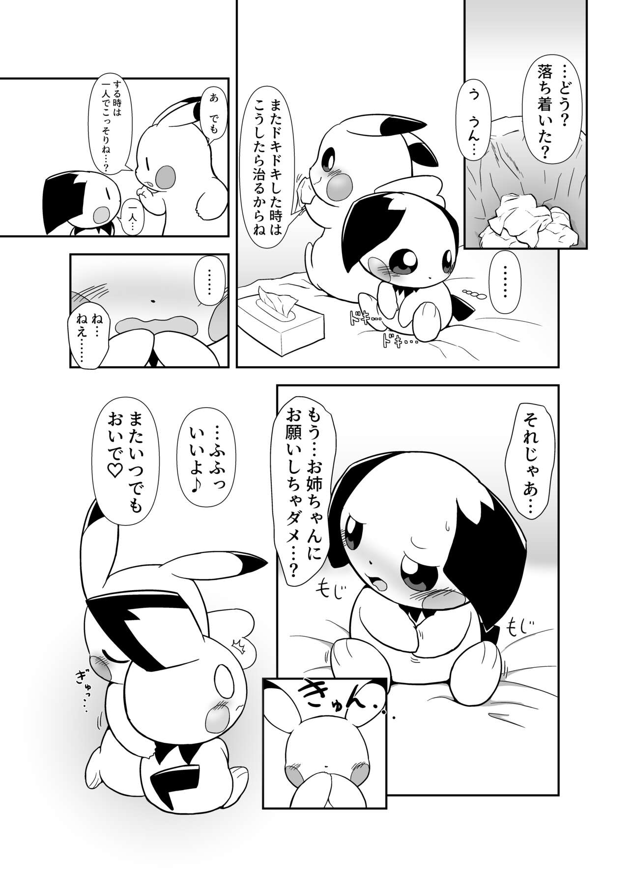 Otouto Pichu-kun ga Pikachu onee-chan ni kimochi yokusareru dake page 5 full