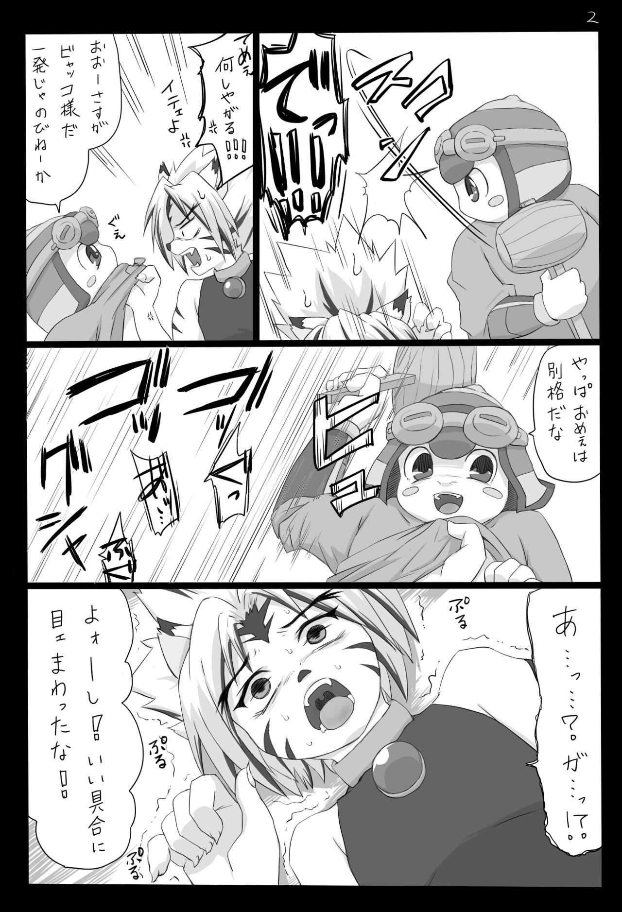 Koroku wa Kowai Shikigami desu page 4 full