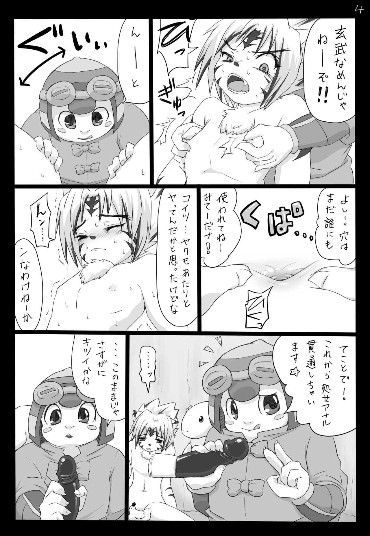 Koroku wa Kowai Shikigami desu page 6 full