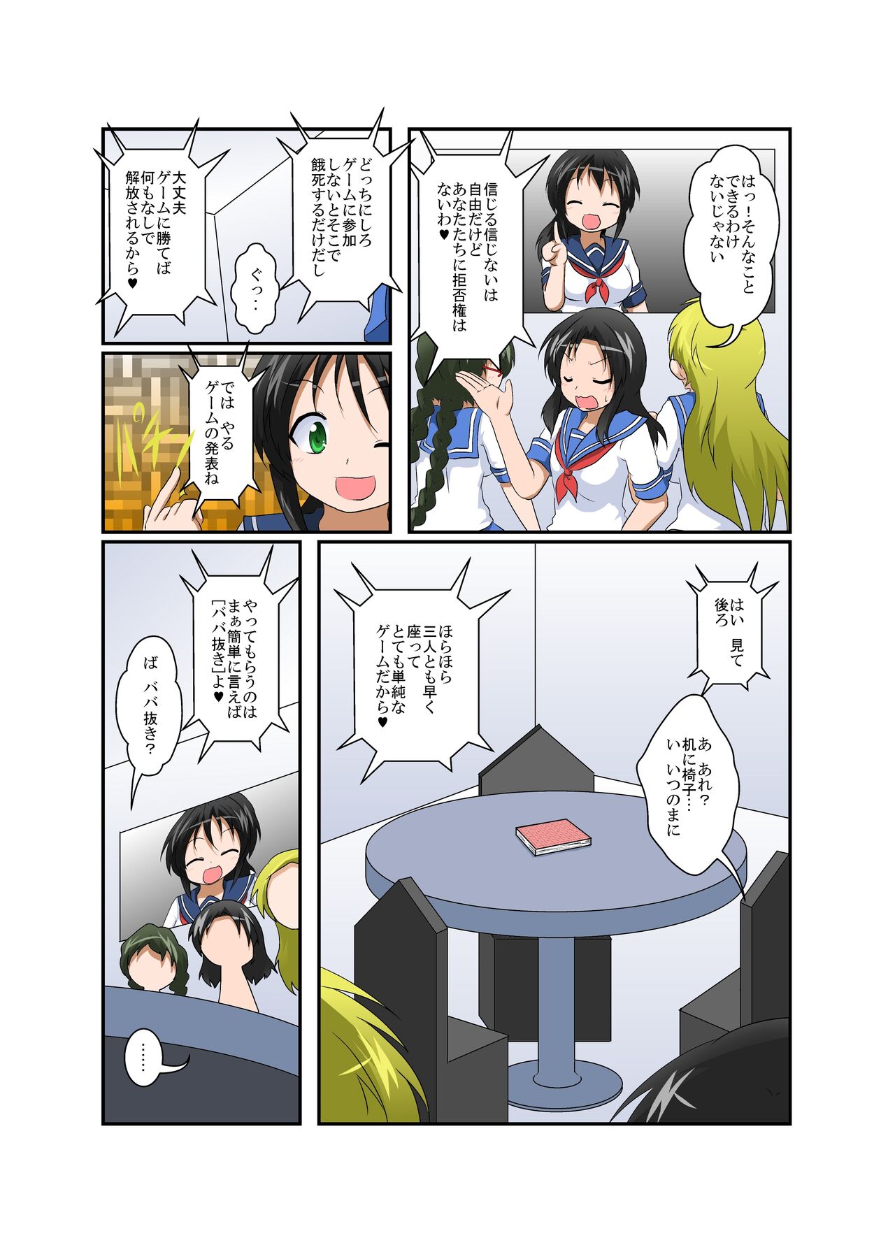 Rifujin Shoujo ~Hentai Card Game Hen~ page 8 full