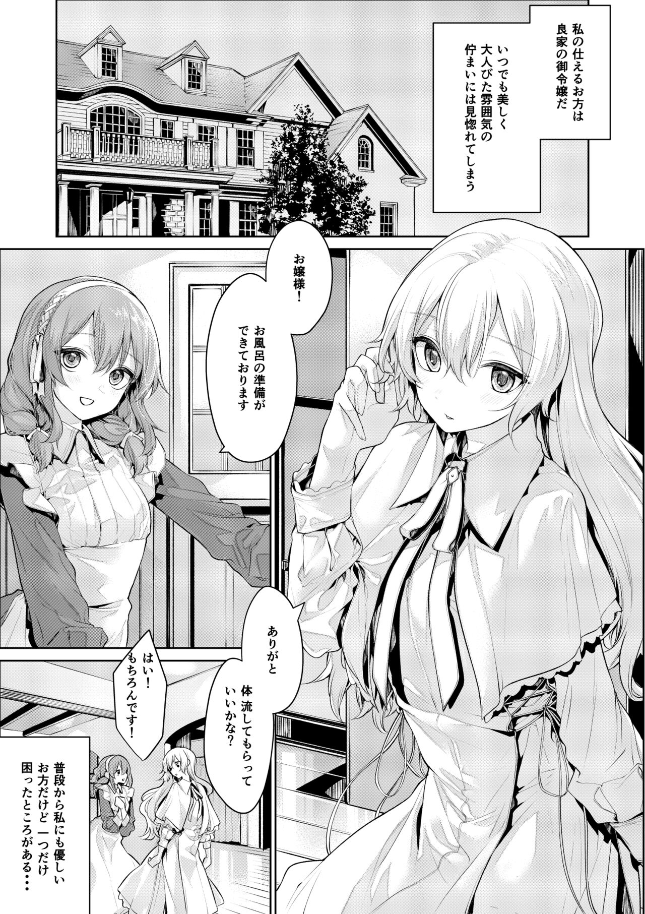 Ofuro de Ichaicha ga Tomara nai Ojou-sama to Maid-san page 2 full