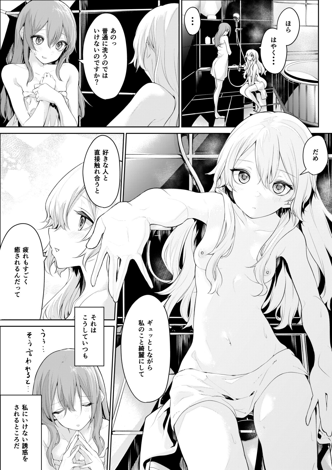 Ofuro de Ichaicha ga Tomara nai Ojou-sama to Maid-san page 3 full