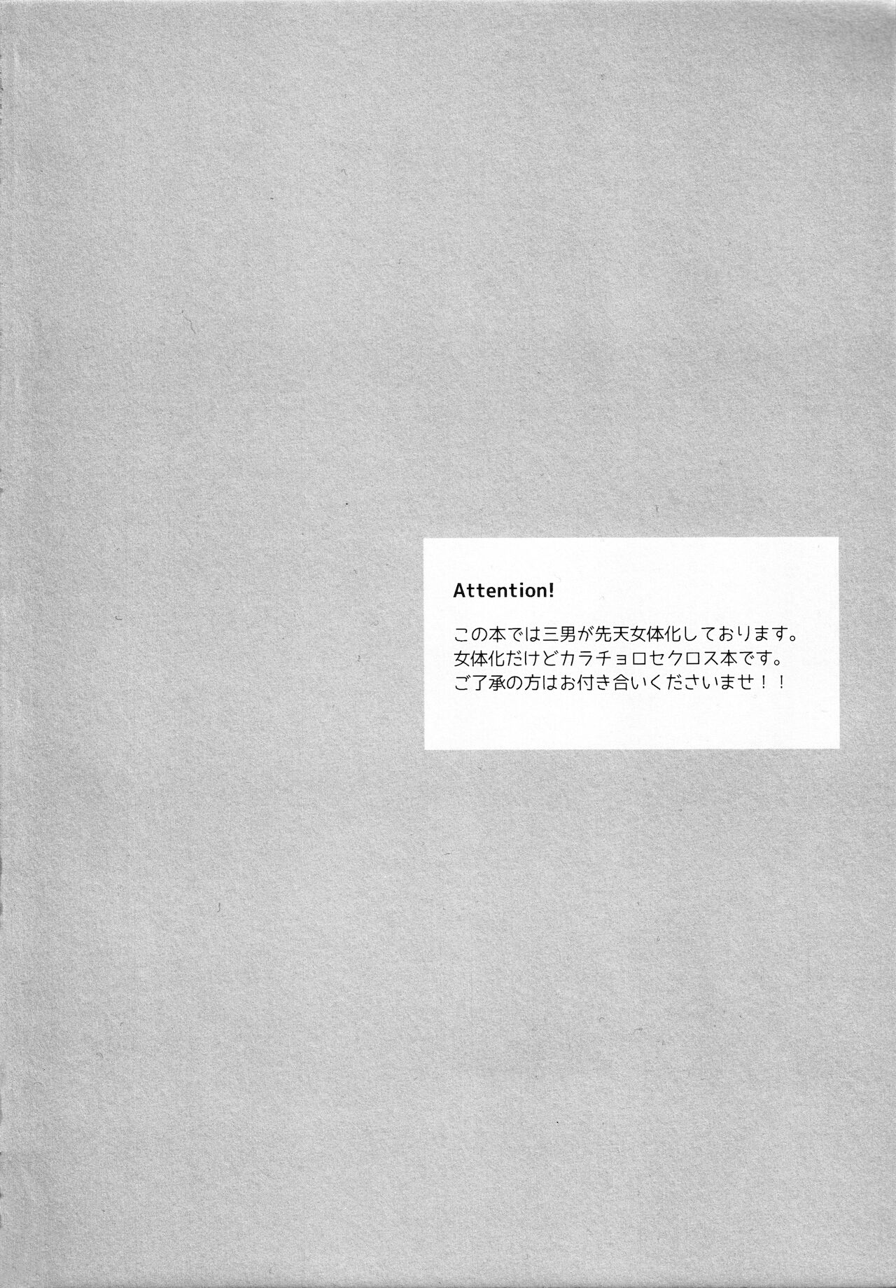 Ore to Sister no KaraChoro BABY ni Aitaku wa Nai ka? page 3 full