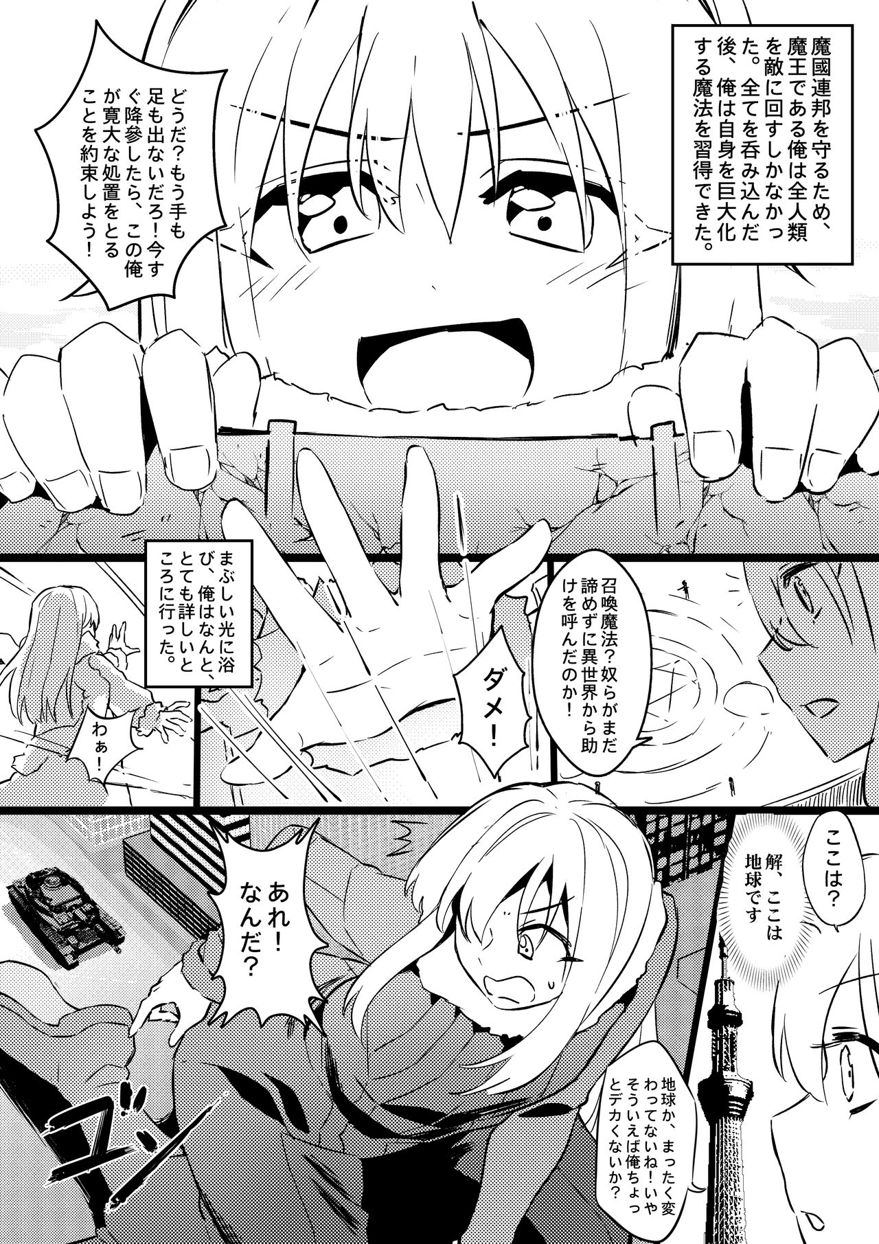 Demon Lord Rimuru page 3 full