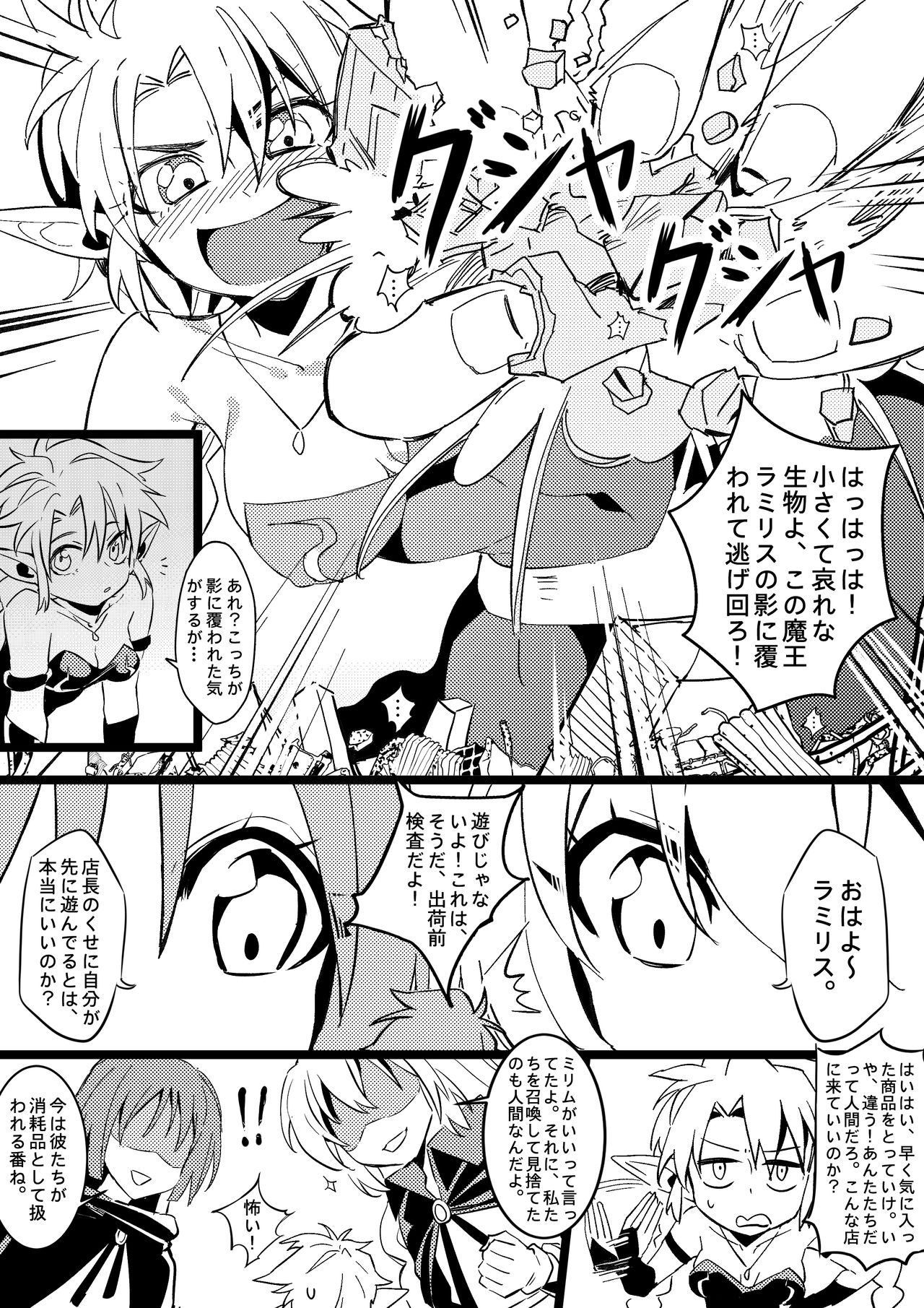 Demon Lord Rimuru page 8 full