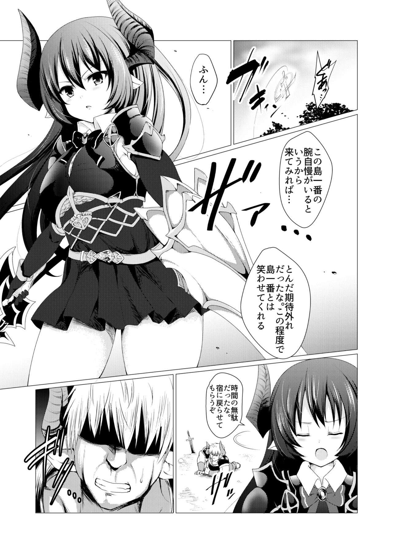 Ryuukishi ni Tsubasa wa Nai page 2 full