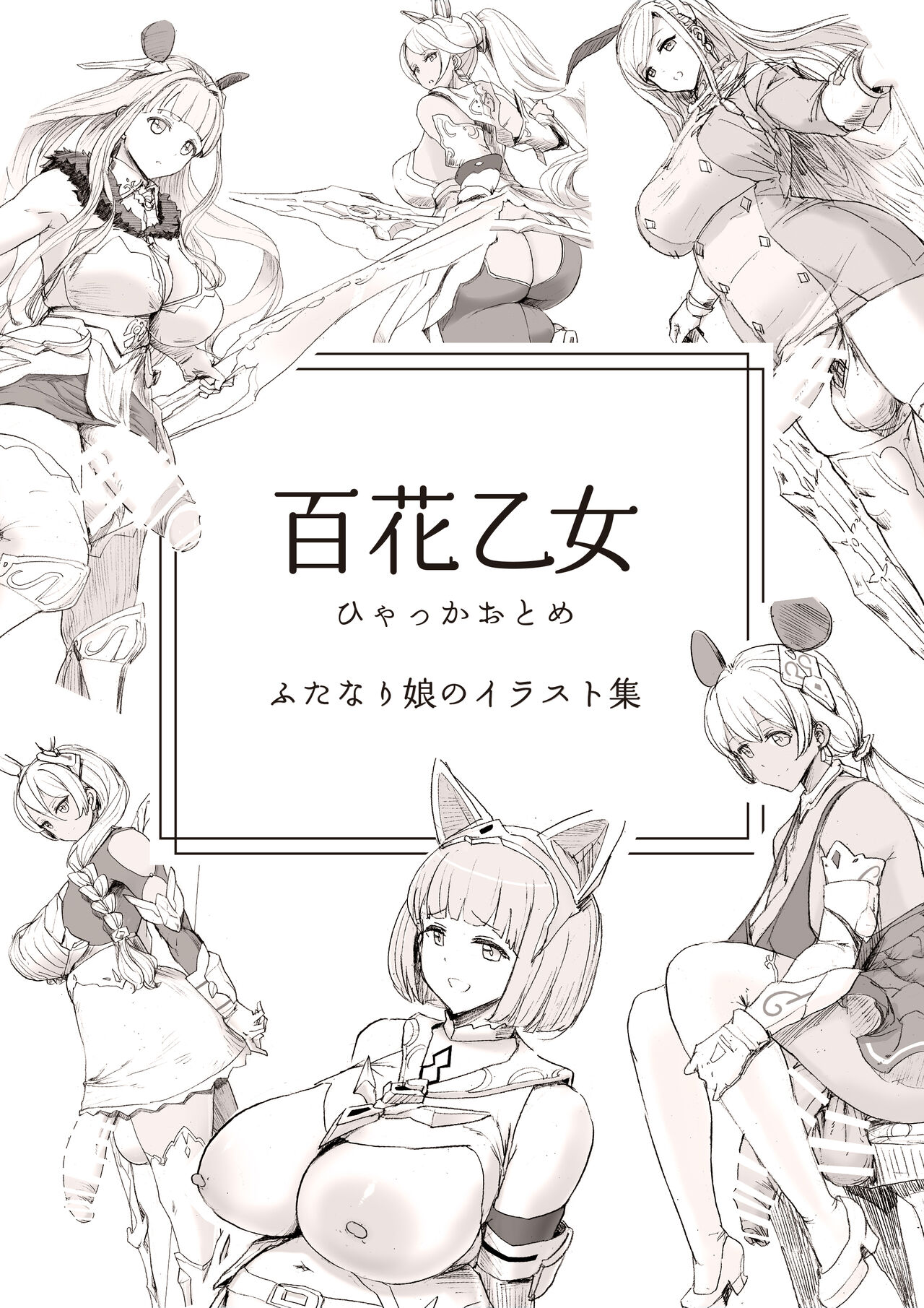 Hyakka Otome page 1 full