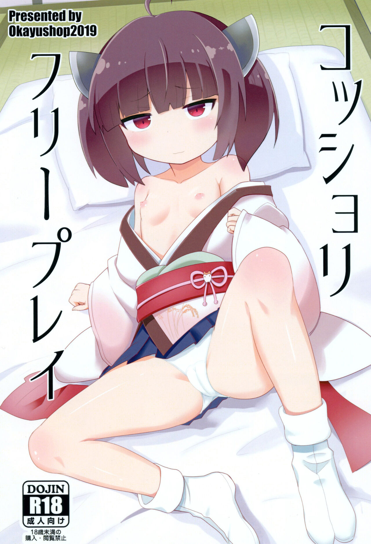 Kosshori Free Play page 1 full