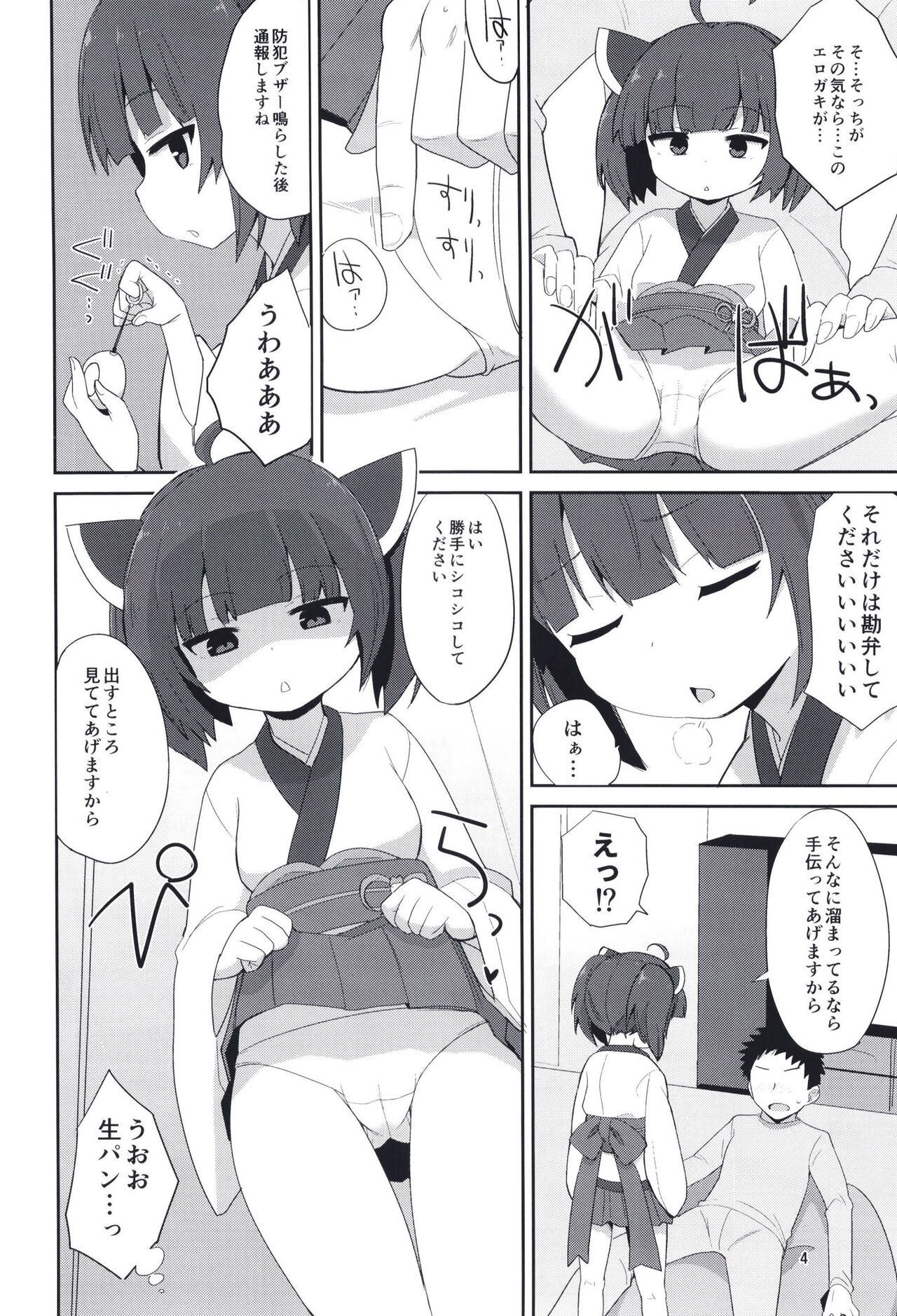 Kosshori Free Play page 4 full