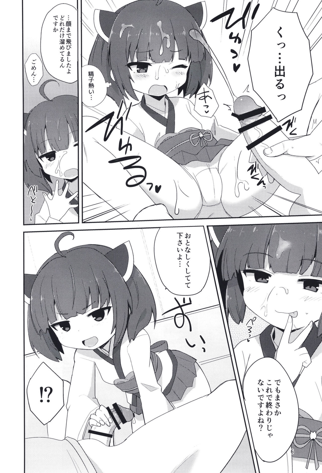 Kosshori Free Play page 6 full