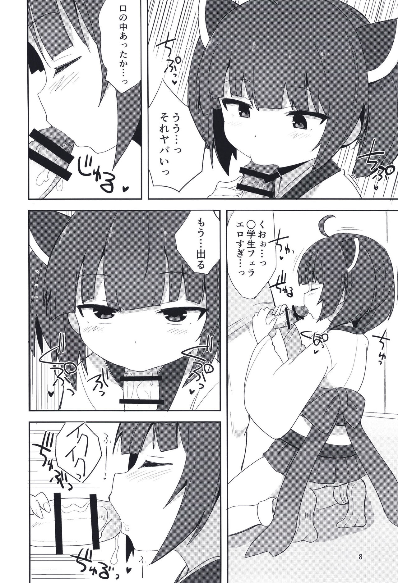 Kosshori Free Play page 8 full