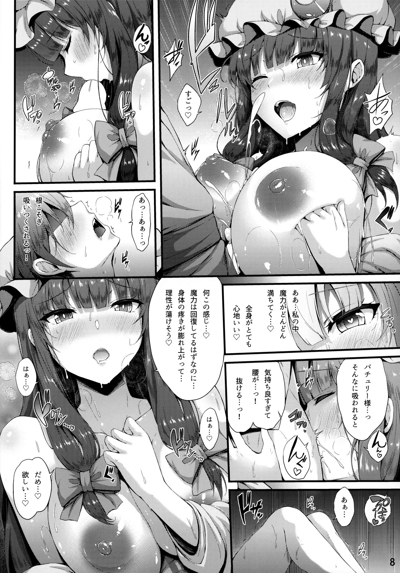 Maryoku Hokyuuchuu page 7 full