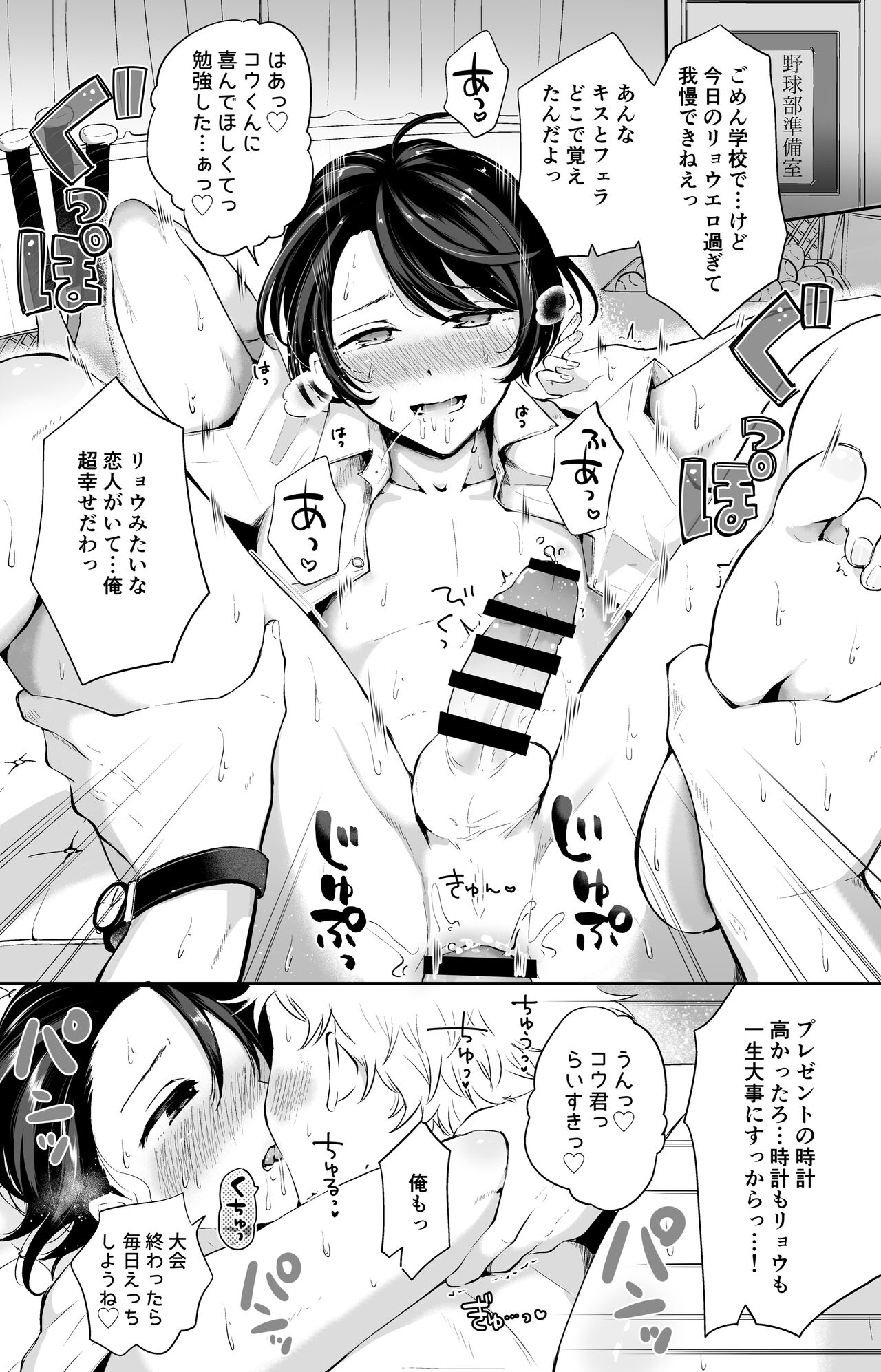 Kareshi no Tame ni Papakatsu suru Otokonoko page 3 full