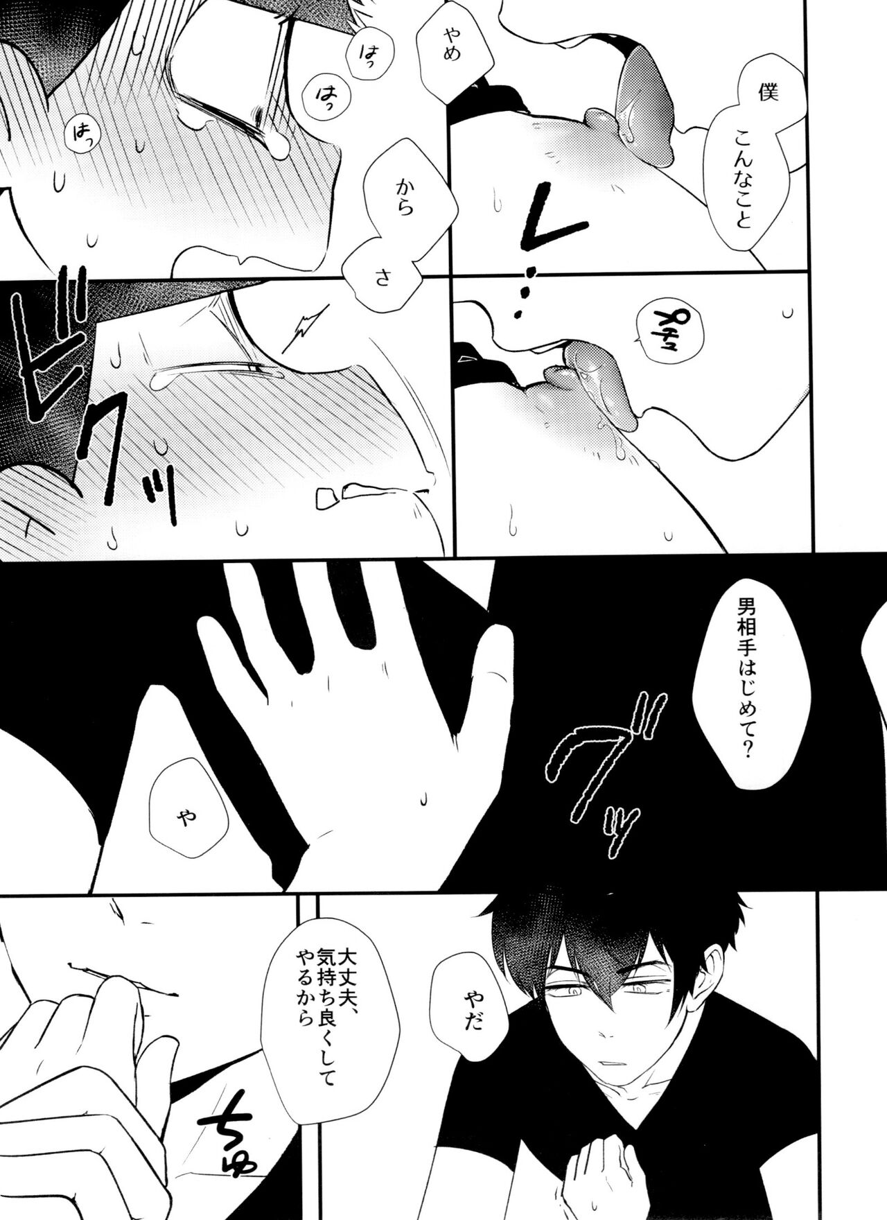 Koukishin wa Neko mo Nakasu page 8 full