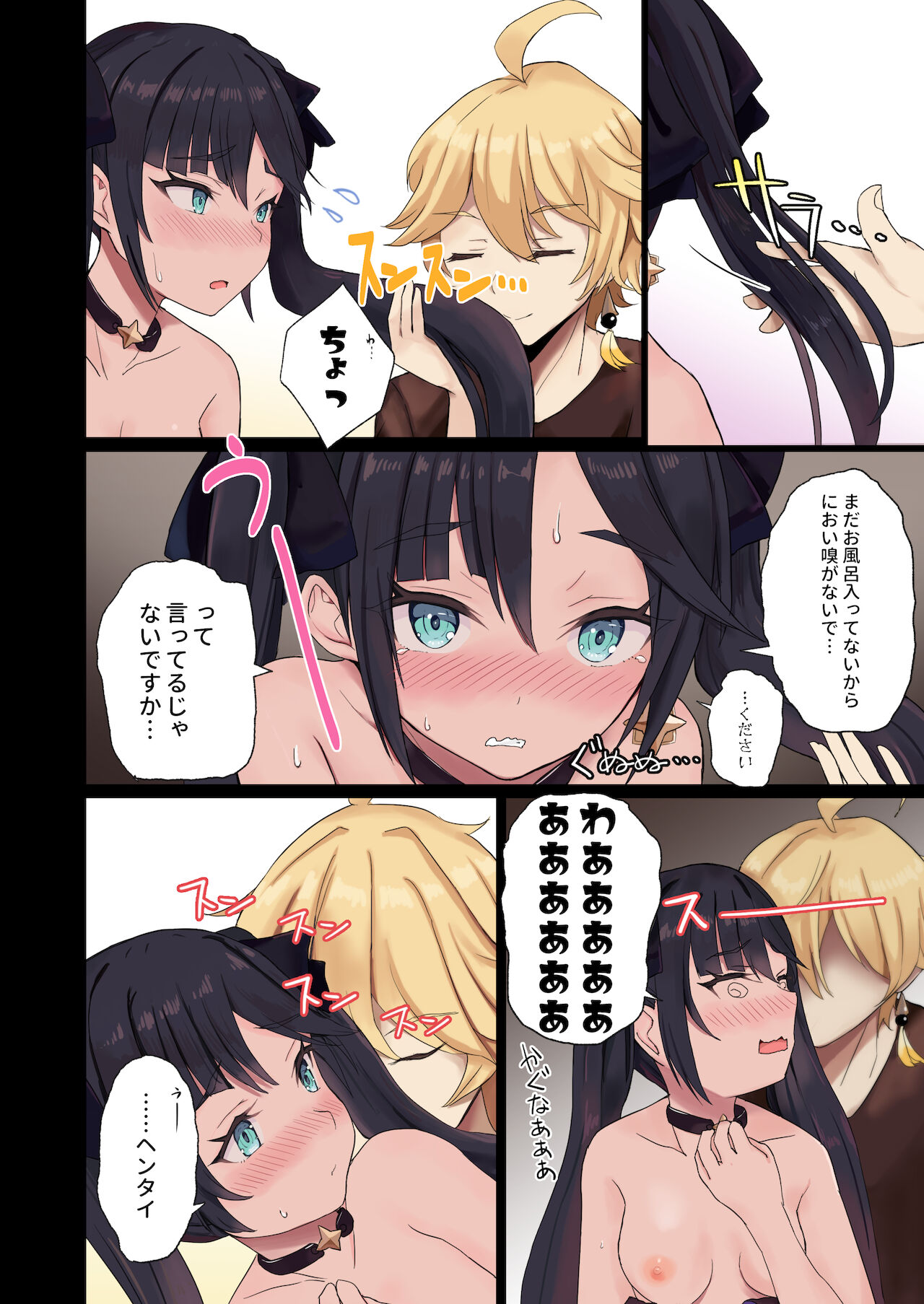 Aether-kun to Mona-chan ga Hitasura Icha Love Ecchi Suru dake no Usui Hon page 6 full