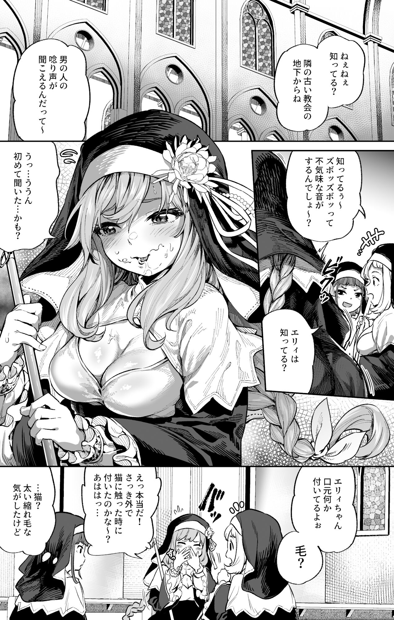 Zangeshitsu no Ana page 4 full