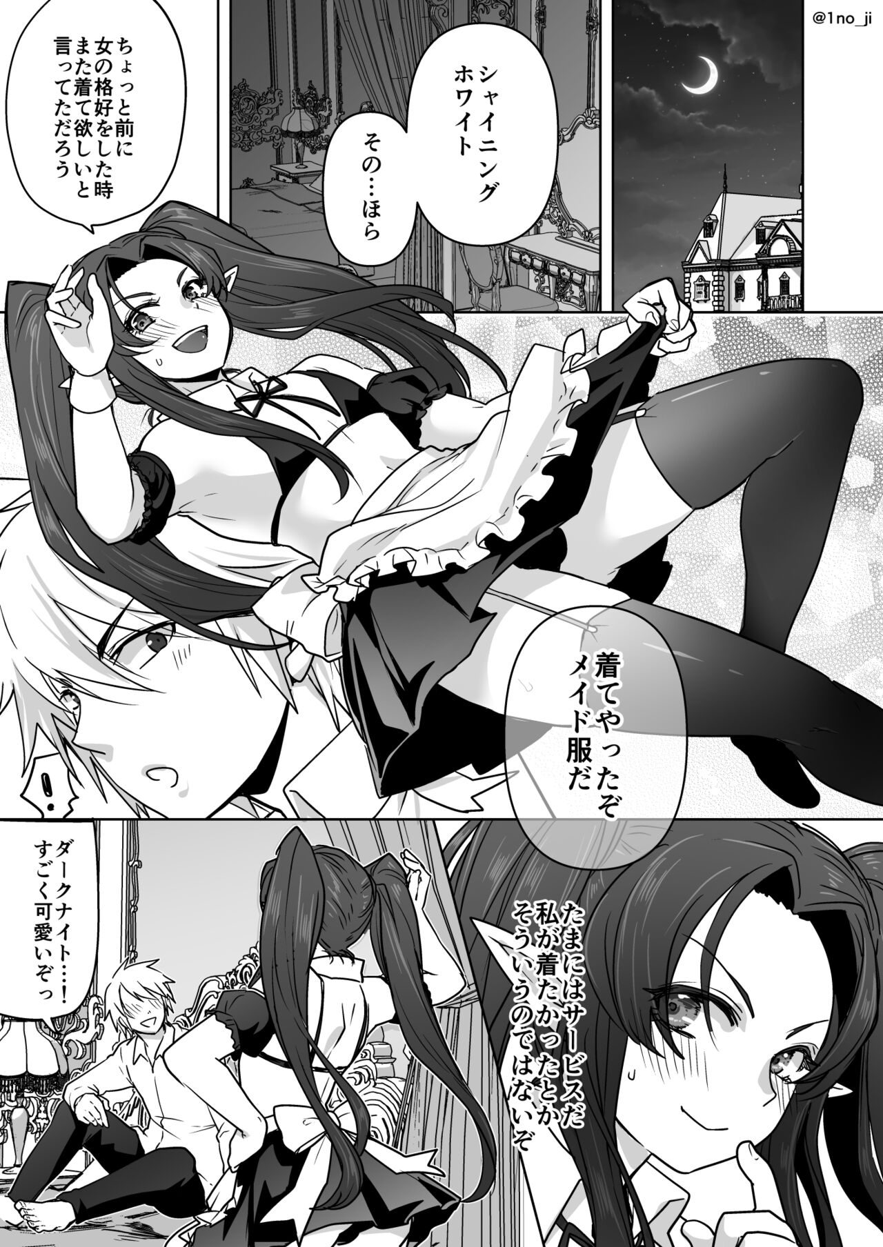Meido-gokko Suru Fuufu no Manga page 1 full