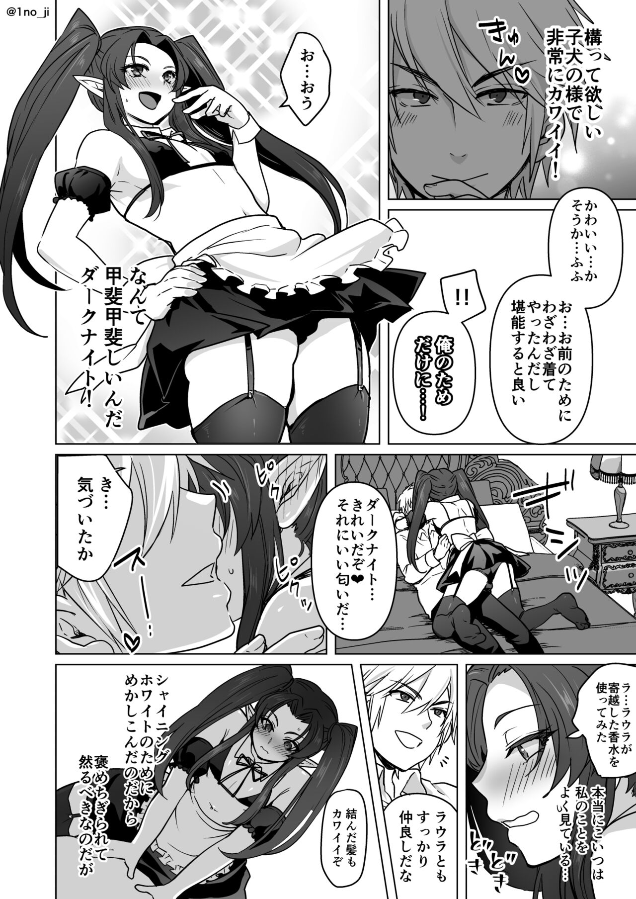 Meido-gokko Suru Fuufu no Manga page 2 full