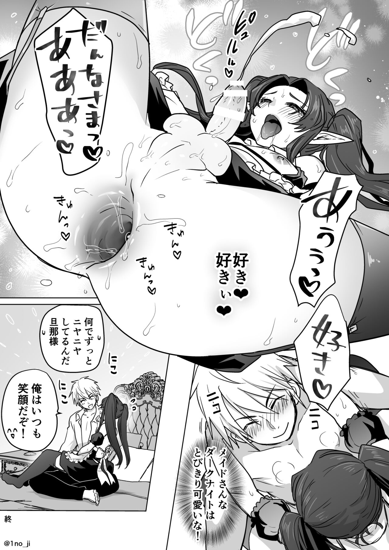 Meido-gokko Suru Fuufu no Manga page 7 full