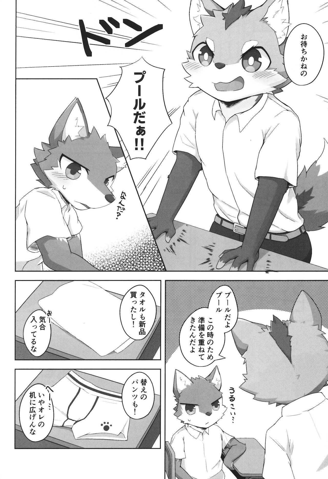 Kashitari Karitari page 3 full