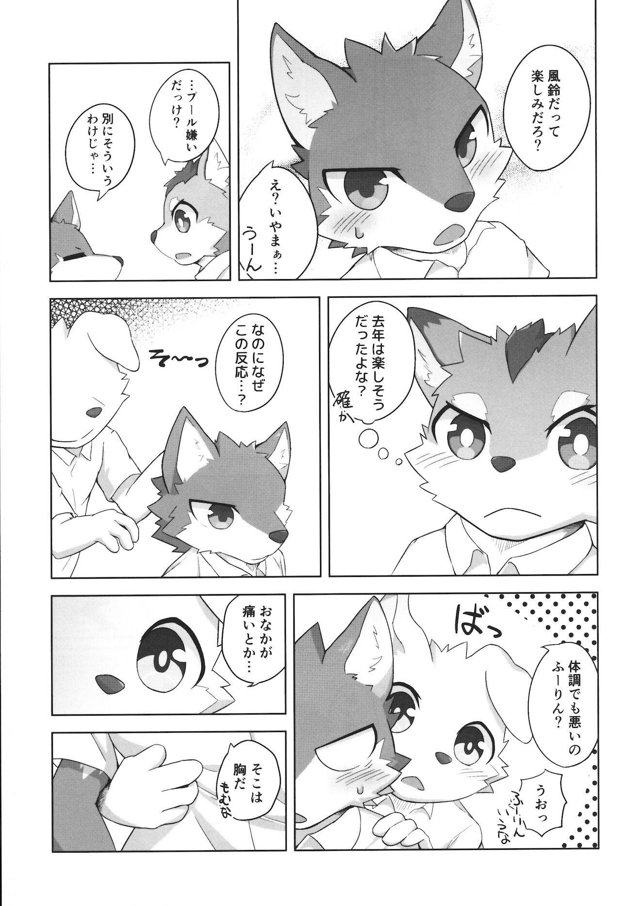 Kashitari Karitari page 4 full
